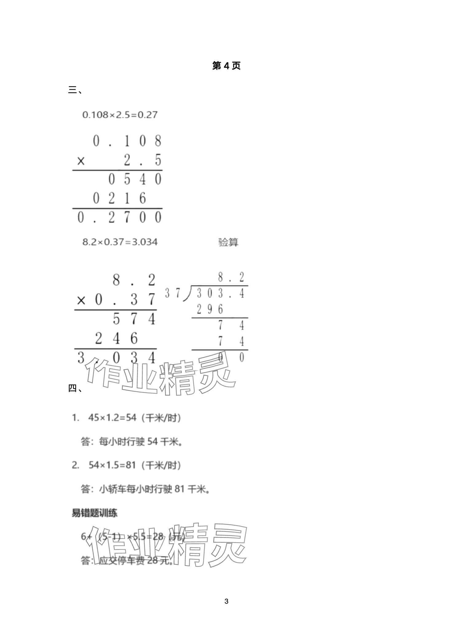 2024年小学生寒假专项作业五年级合订本 第3页