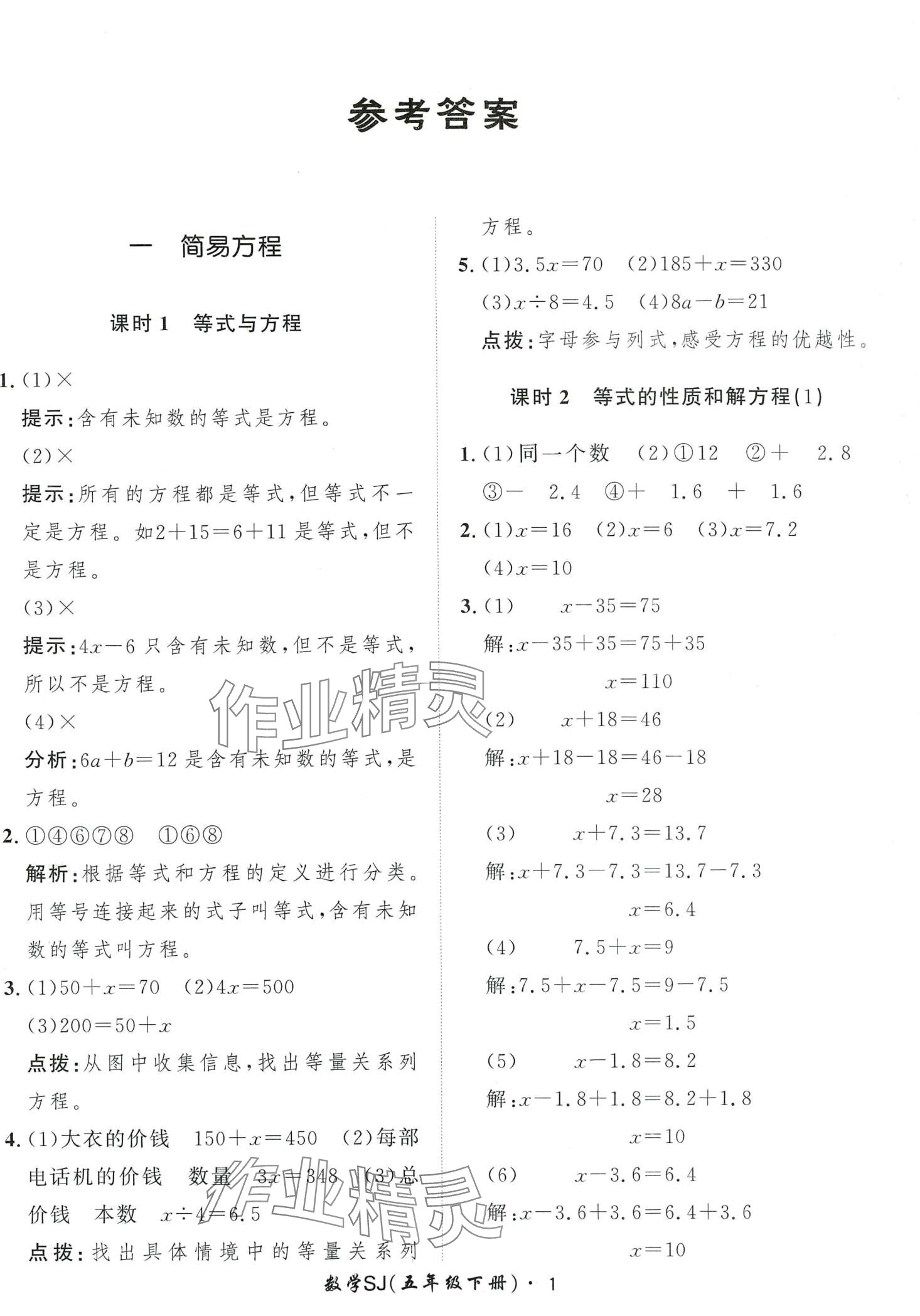 2024年黃岡360定制課時五年級數(shù)學下冊蘇教版 第1頁