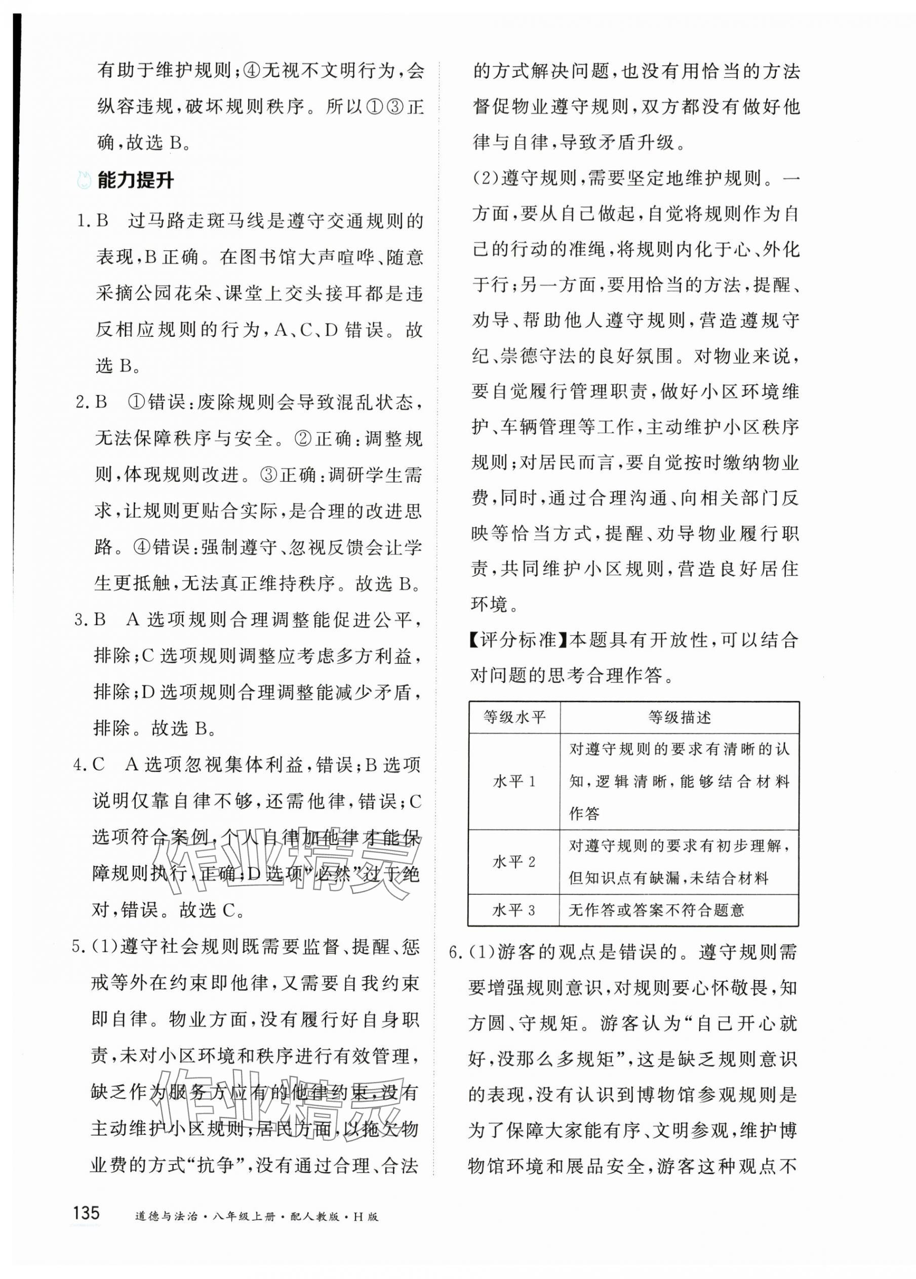 2025年资源与评价黑龙江教育出版社八年级道德与法治上册人教版H五四制 第13页