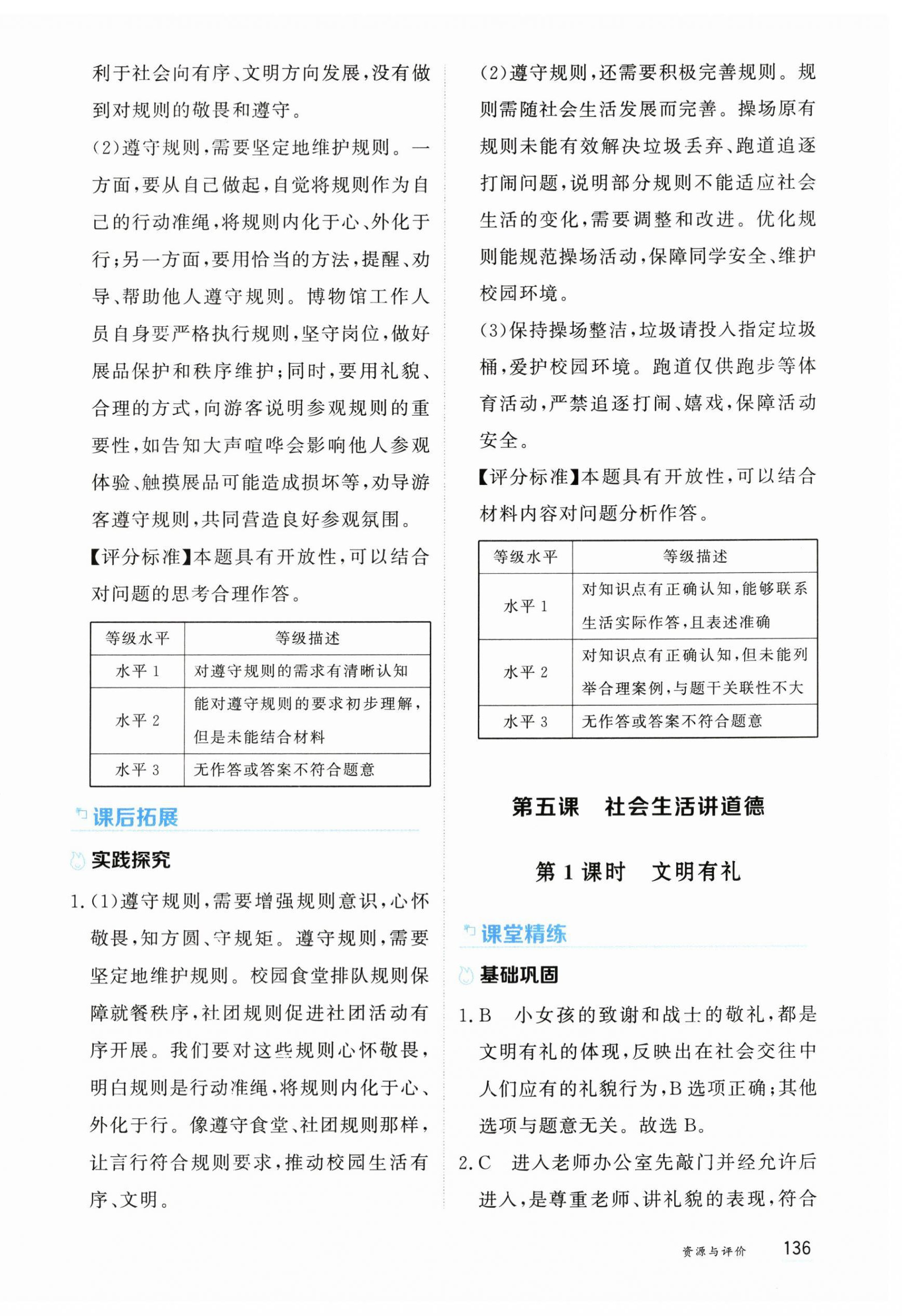 2025年资源与评价黑龙江教育出版社八年级道德与法治上册人教版H五四制 第14页