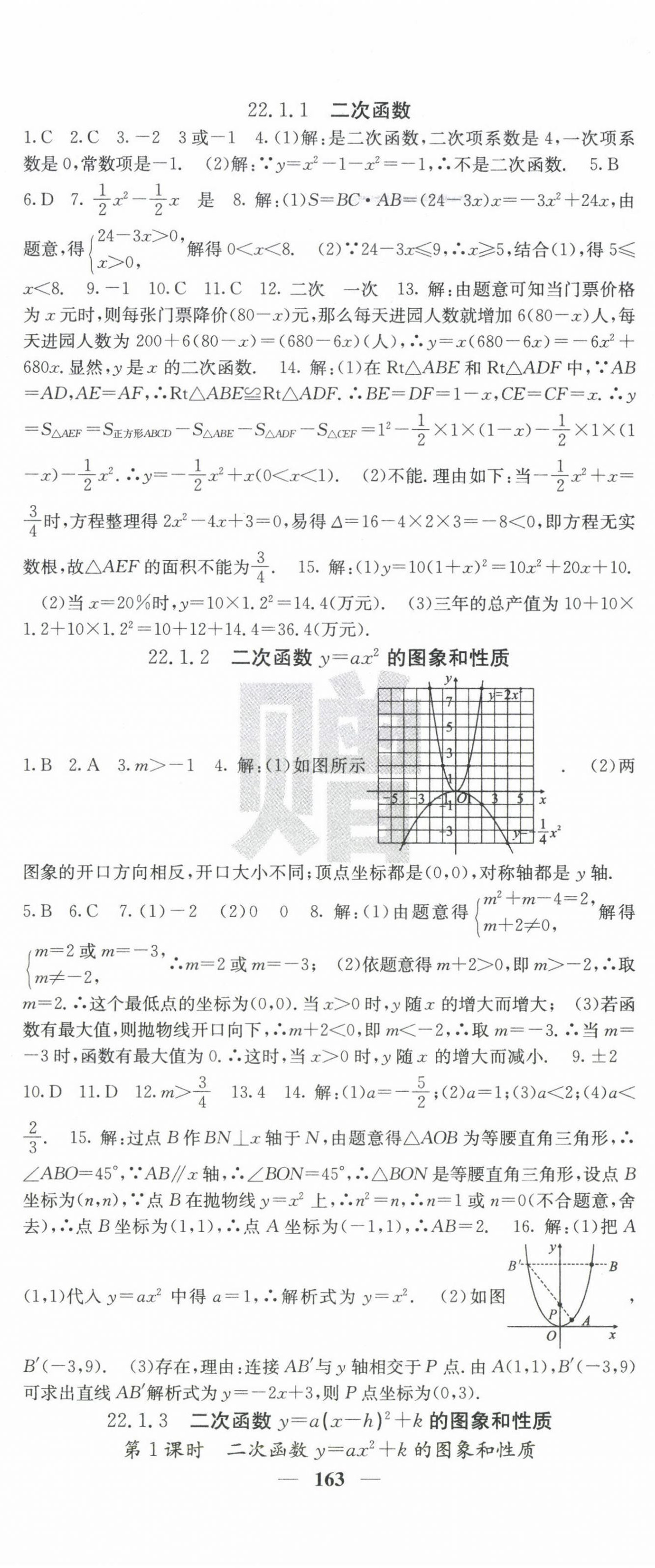 2024年課堂點睛九年級數(shù)學(xué)上冊人教版湖北專版 第5頁