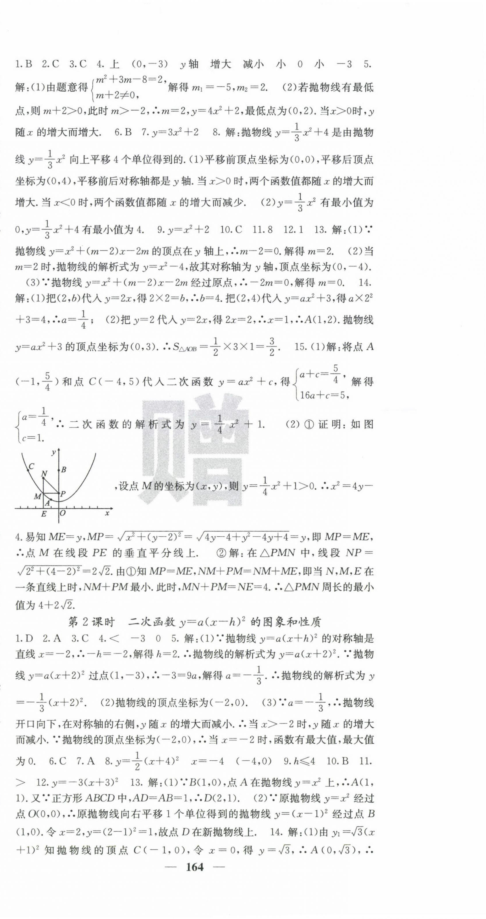 2024年課堂點睛九年級數(shù)學(xué)上冊人教版湖北專版 第6頁