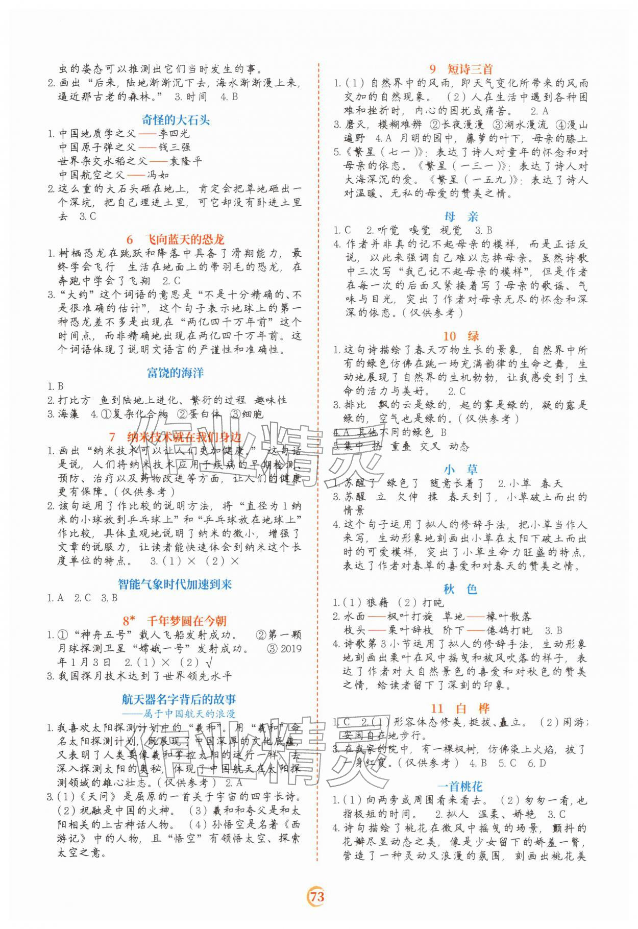 2026年阅读理解专项训练四年级语文下册人教版&nbsp;参考答案第2页