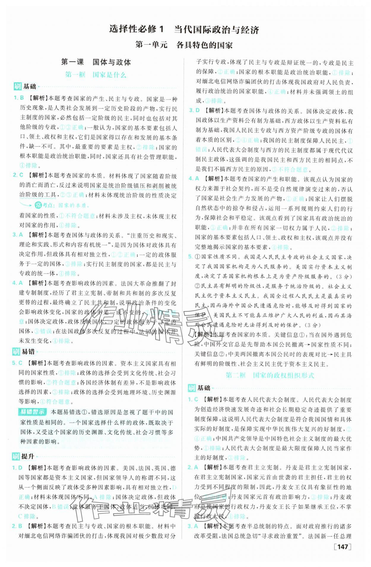 2025年高中必刷題高二道德與法治選擇性必修1&2人教版 參考答案第1頁(yè)