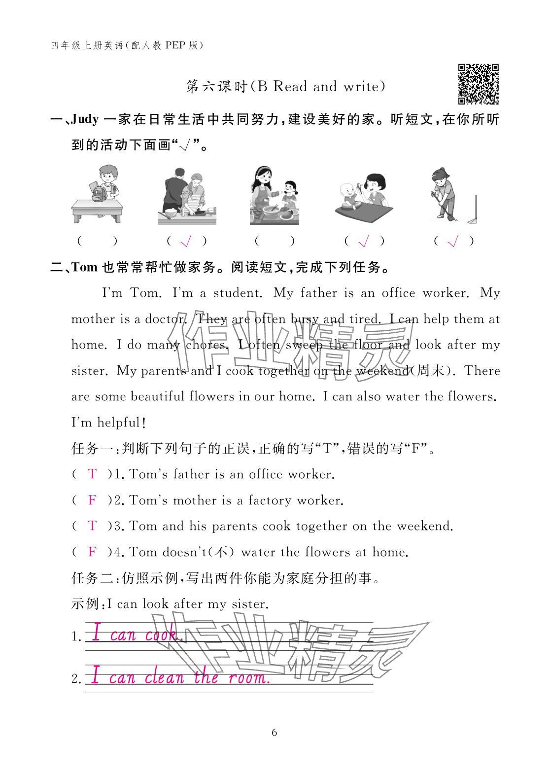 2025年作业本江西教育出版社四年级英语上册人教版 参考答案第6页