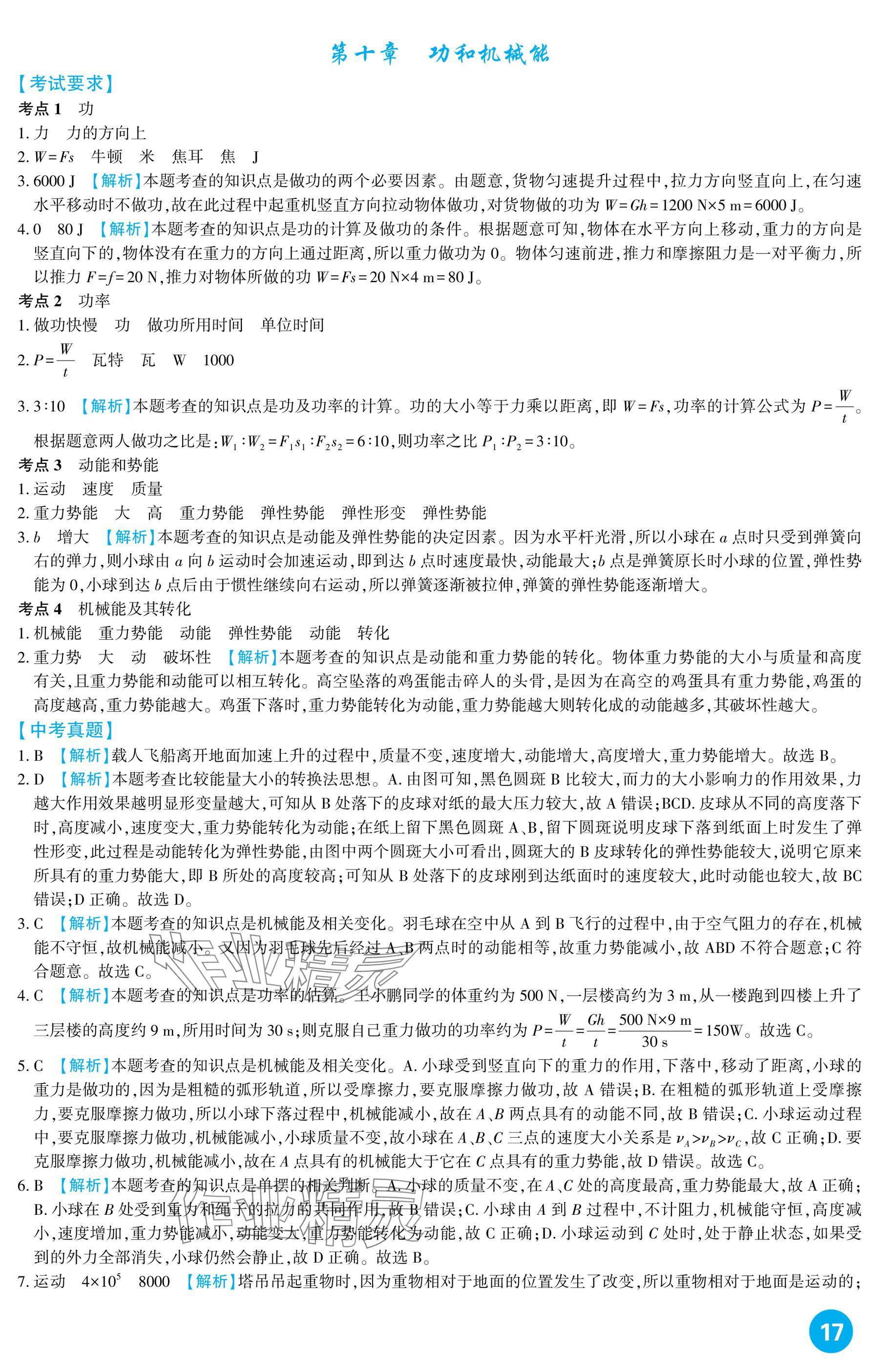 2025年中考總復習新疆文化出版社物理 參考答案第17頁