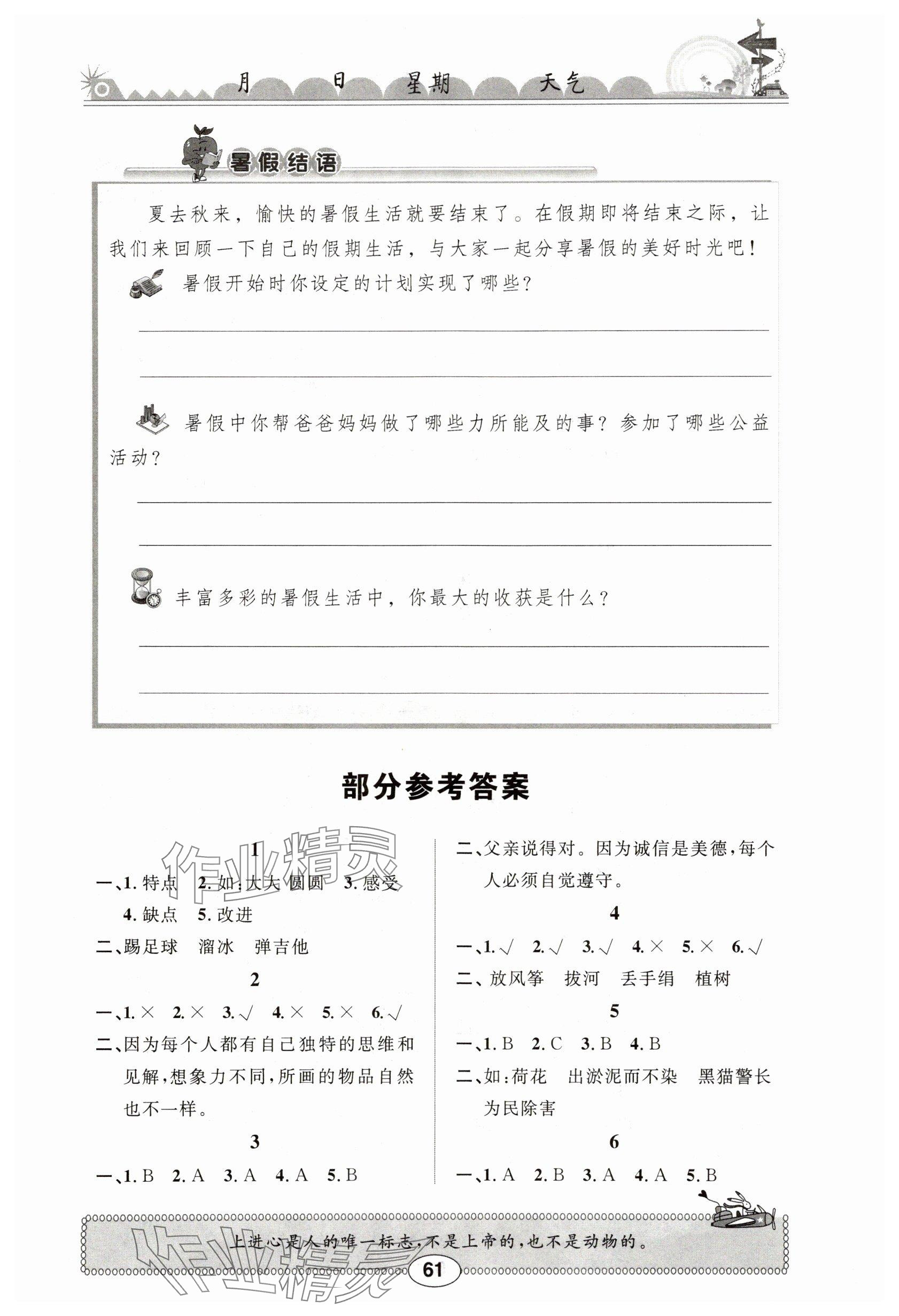 2025年長江暑假作業(yè)三年級道德與法治崇文書局 參考答案第1頁