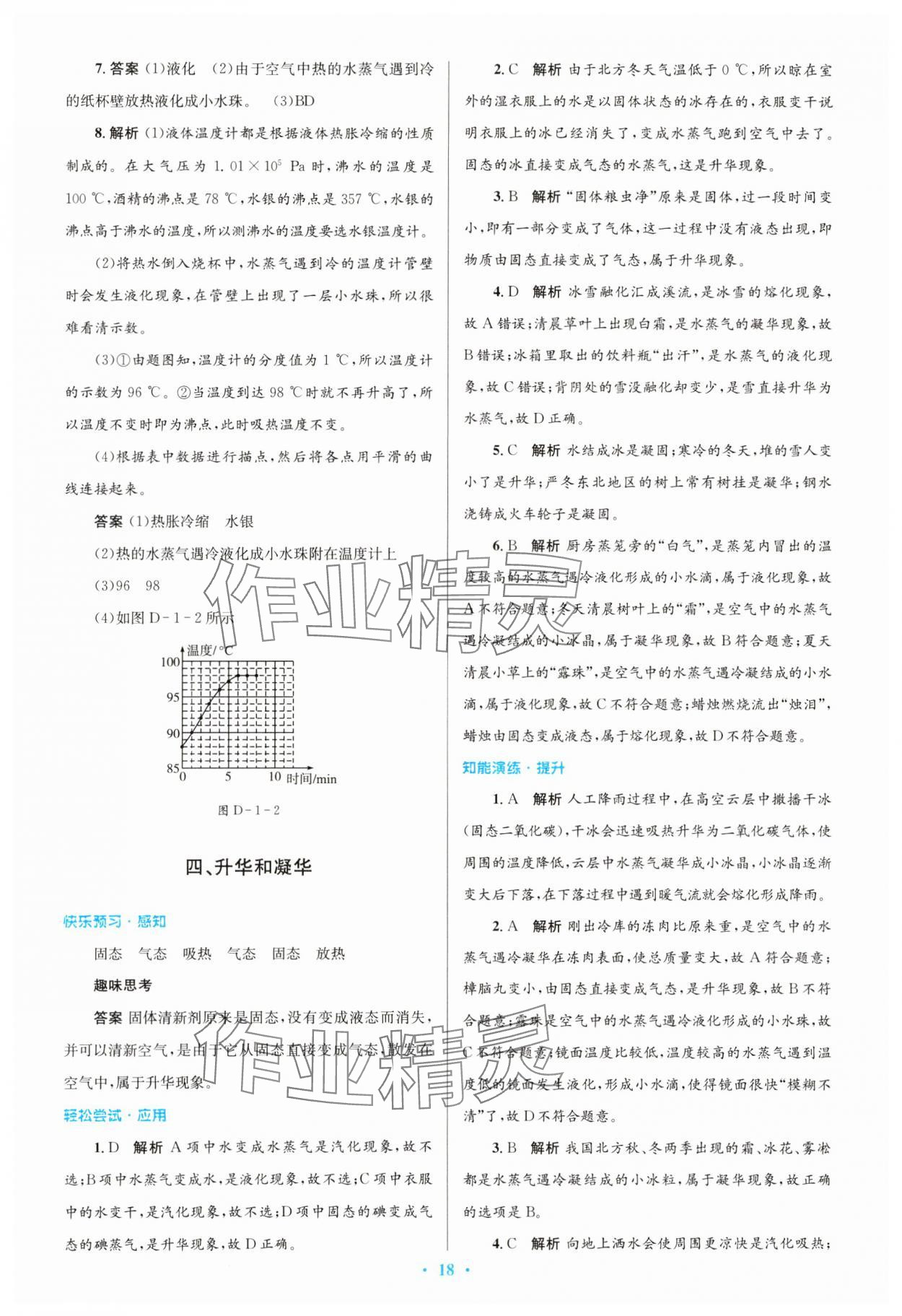 2023年同步测控优化设计八年级物理上册北师大版 第4页