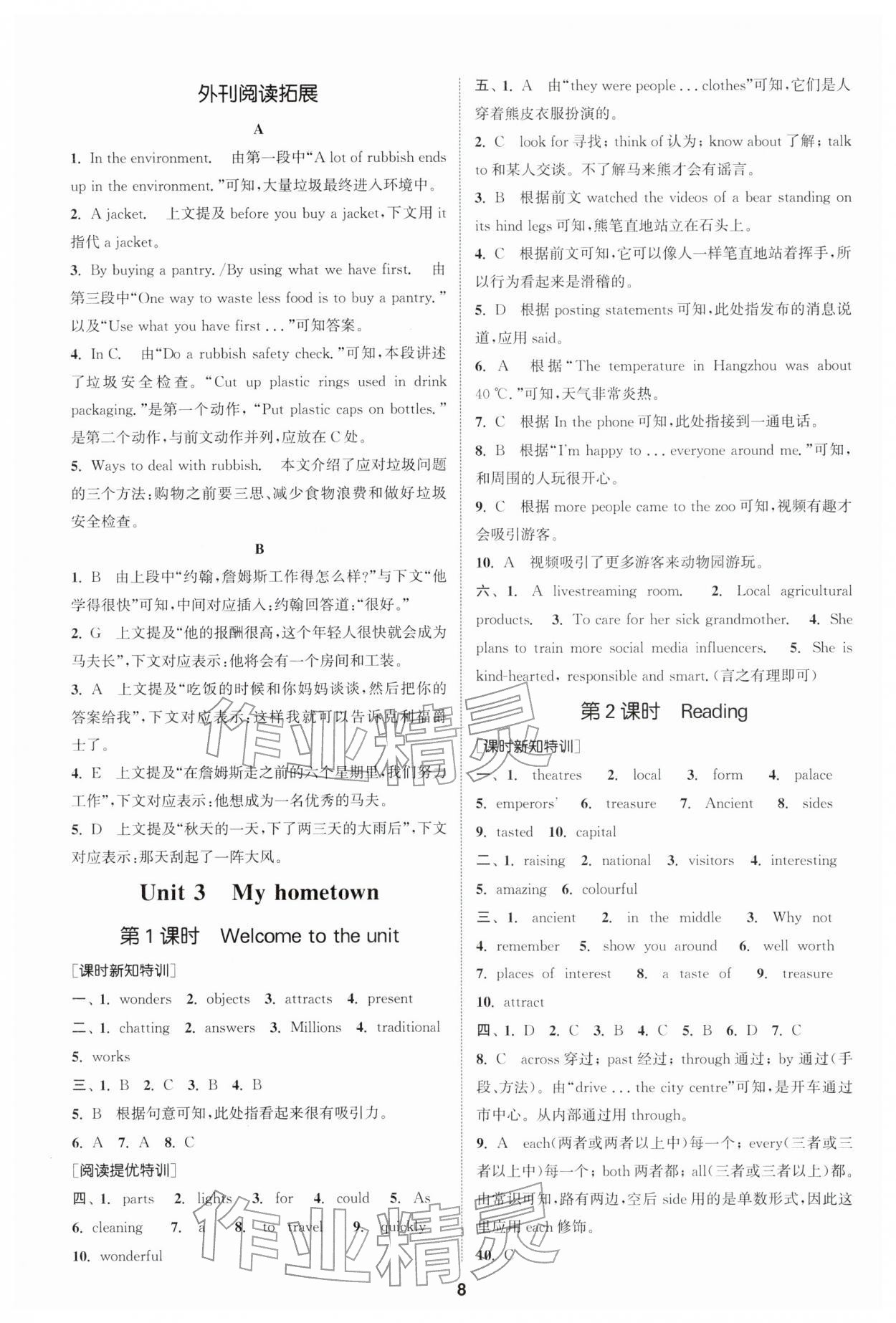 2026年拔尖特训七年级英语下册译林版&nbsp;第8页