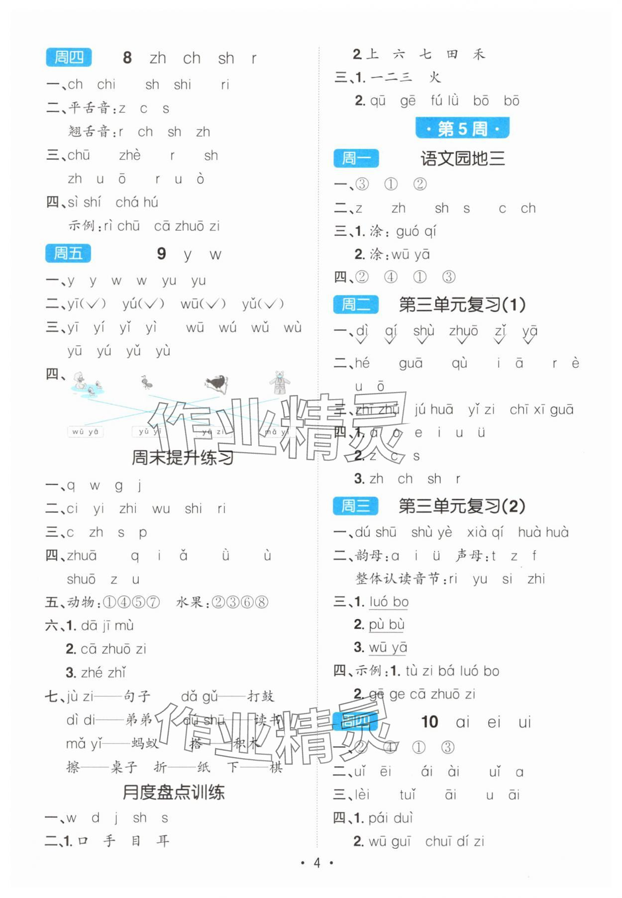 2025年阳光同学默写小达人一年级语文上册人教版&nbsp;第4页
