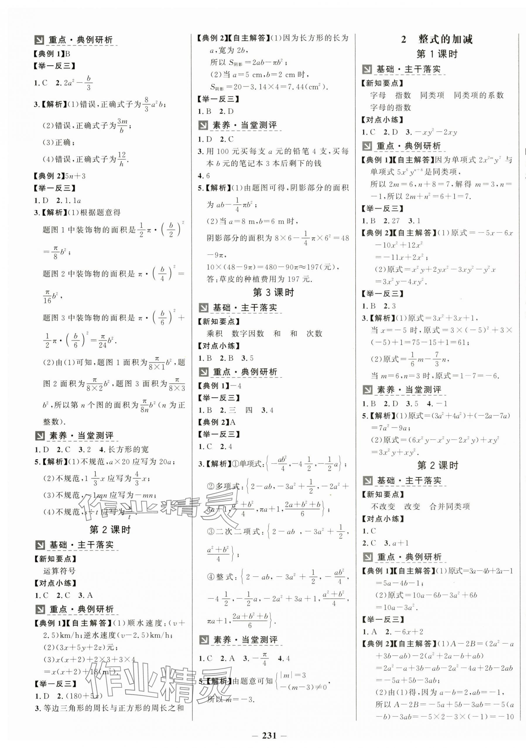 2024年世紀(jì)金榜金榜學(xué)案七年級(jí)數(shù)學(xué)上冊(cè)北師大版 第7頁