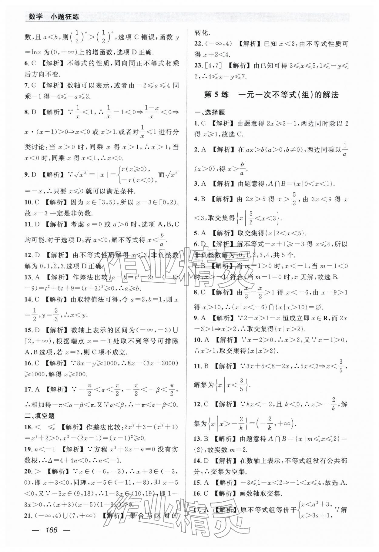 2026年小题狂练中职数学&nbsp;第4页