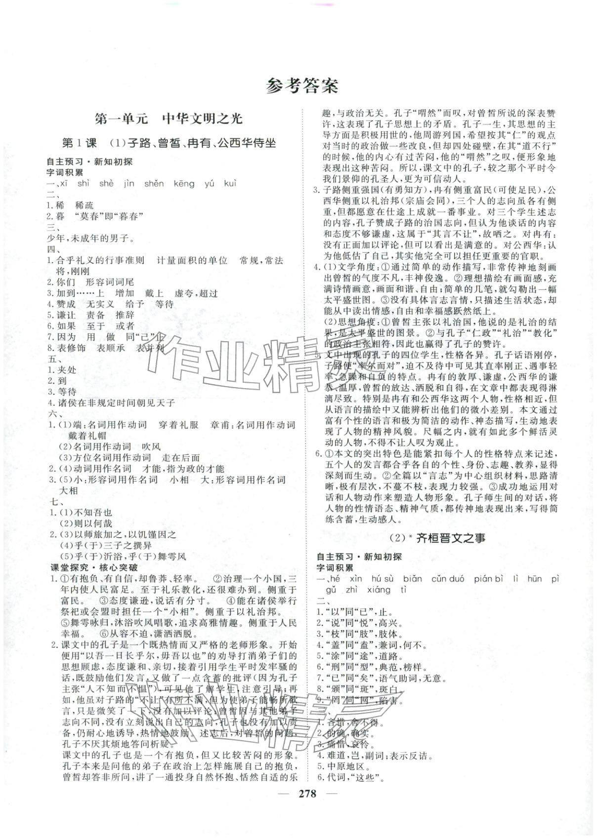 2025年維課金版高中語文必修下冊通用版&nbsp;第1頁