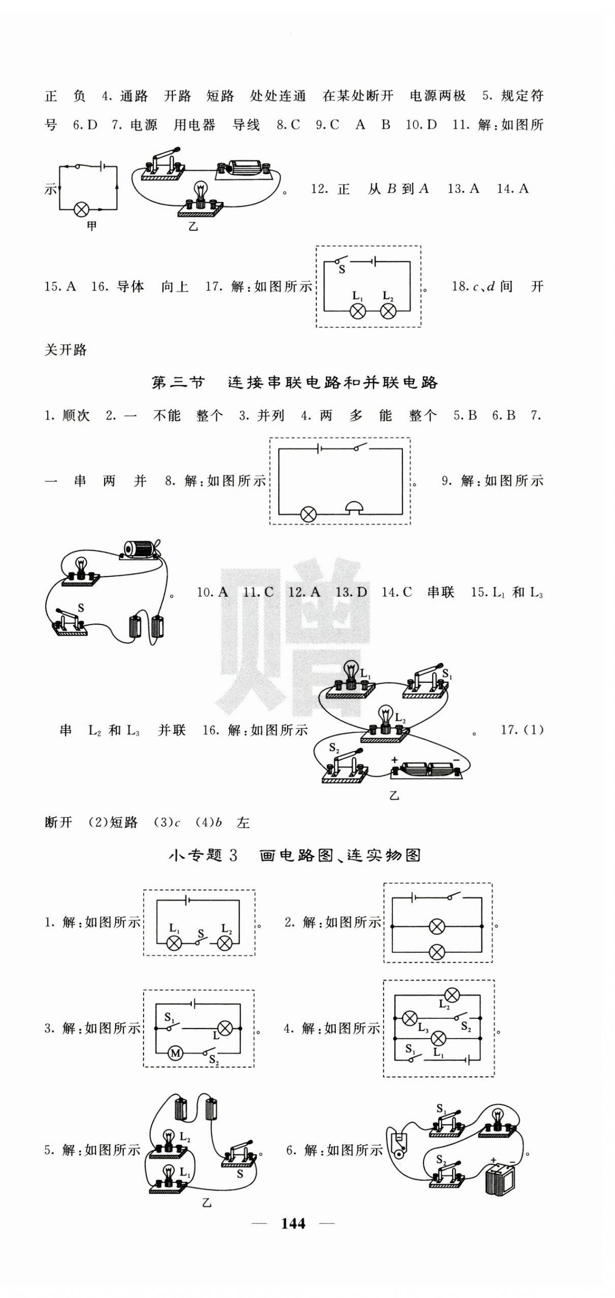 2024年課堂點睛九年級物理上冊滬科版 第6頁