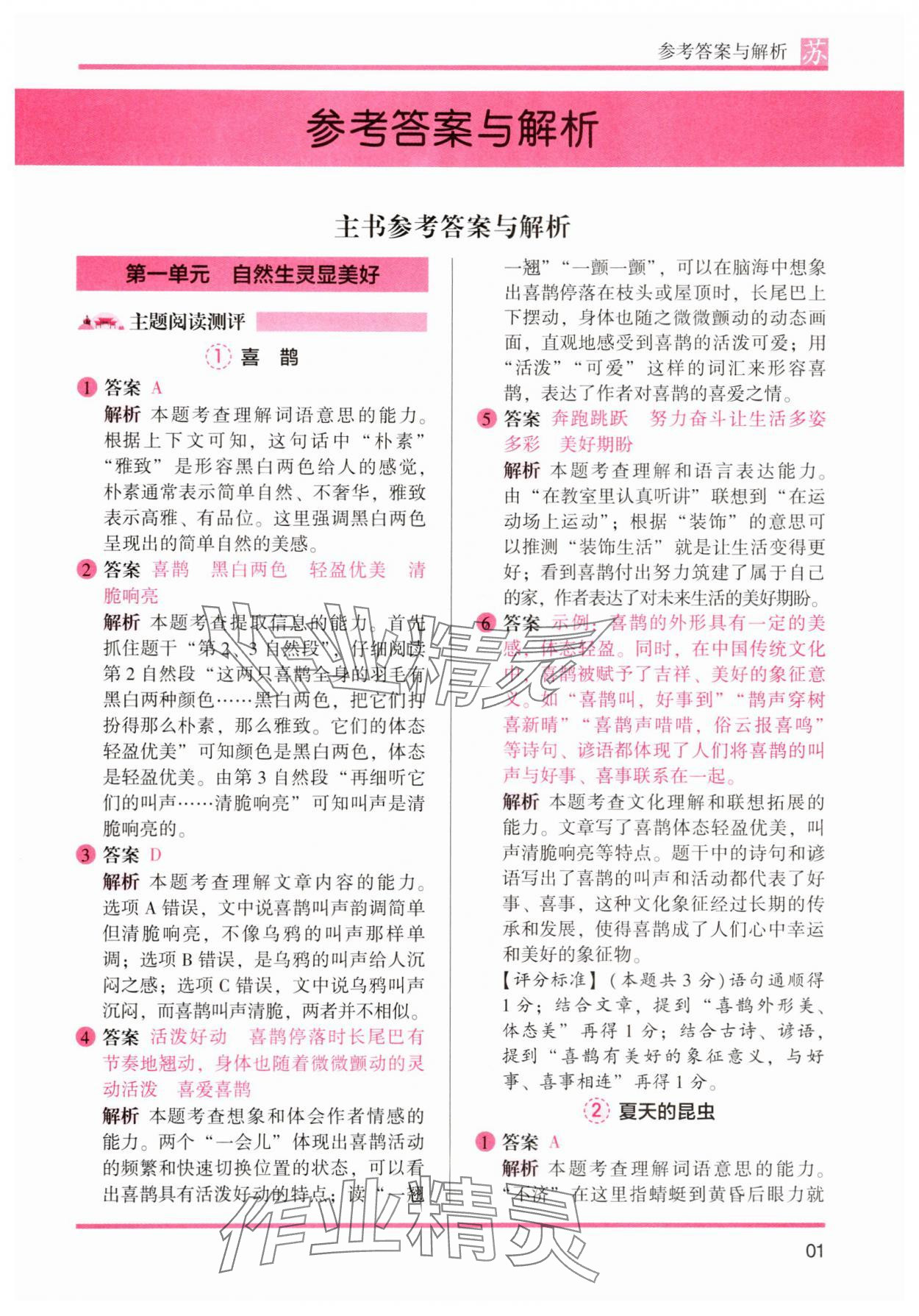 2025年木頭馬閱讀力測評三年級語文下冊人教版江蘇專版 第1頁