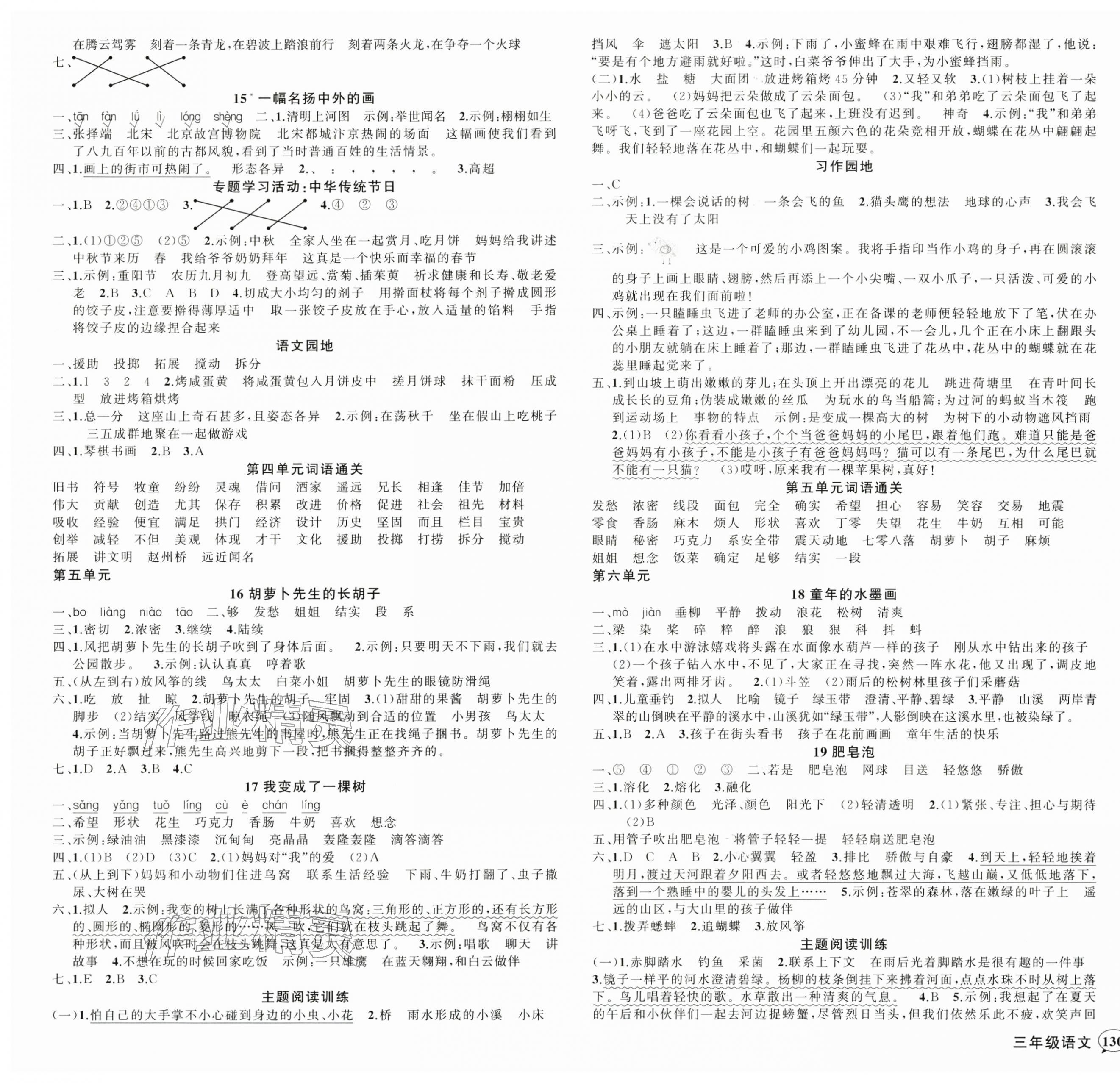 2026年状元成才路创优作业100分三年级语文下册人教版浙江专版&nbsp;参考答案第3页