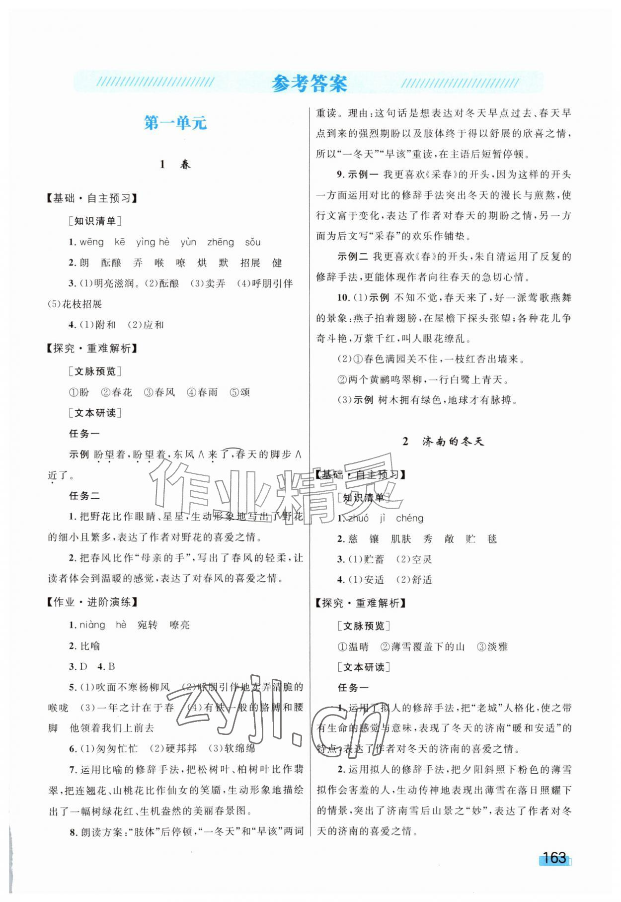2026年同步学习目标与检测七年级语文上册人教版&nbsp;第1页