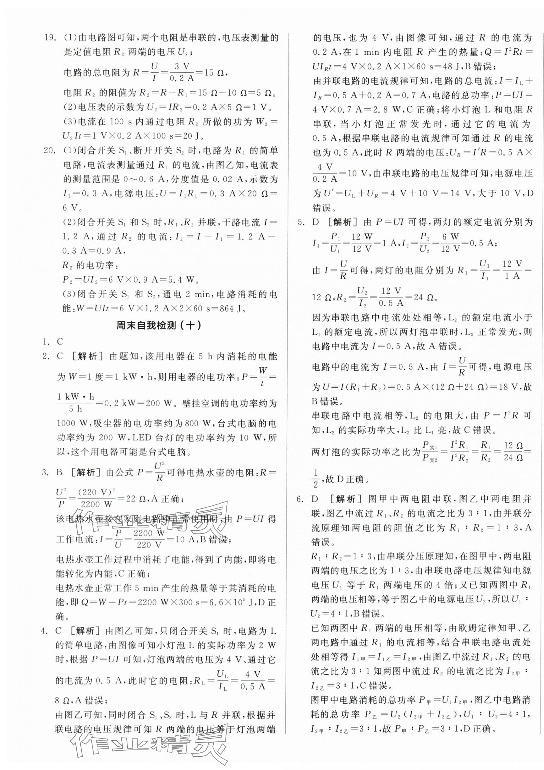 2025年全品小復習九年級物理全一冊人教版新疆專版 第13頁
