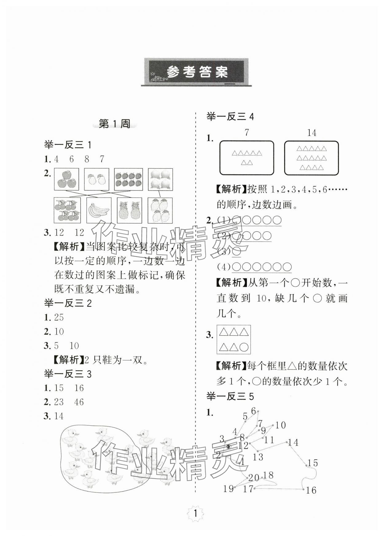 2024年小学奥数举一反三一年级数学A版 第1页