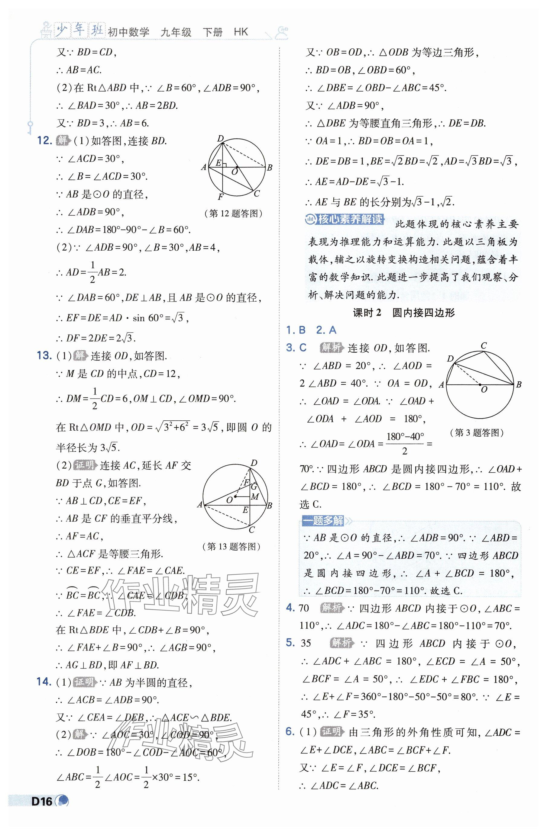 2025年少年班九年級數學下冊滬科版 參考答案第16頁