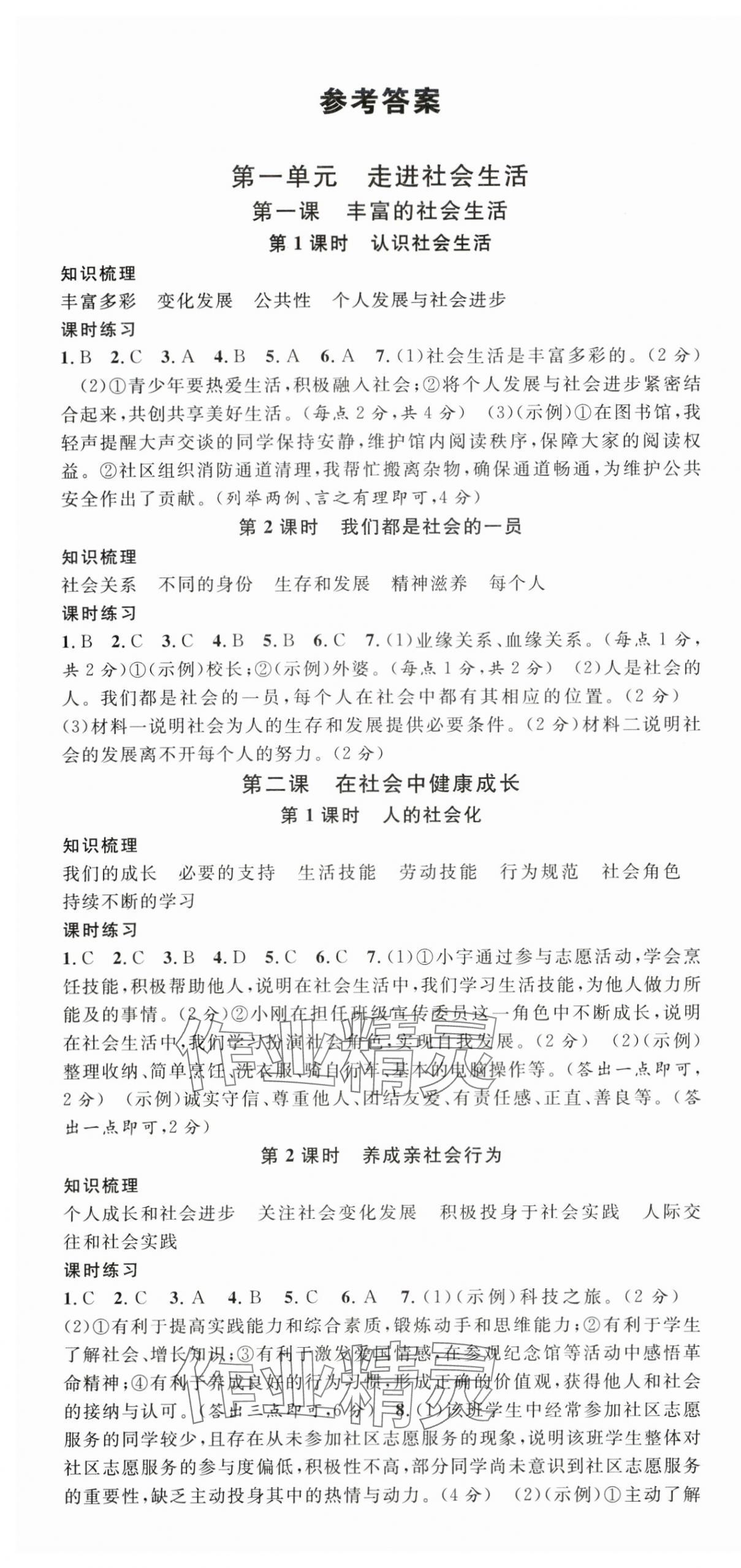 2025年名校课堂八年级道德与法治上册人教版湖北专版 第1页