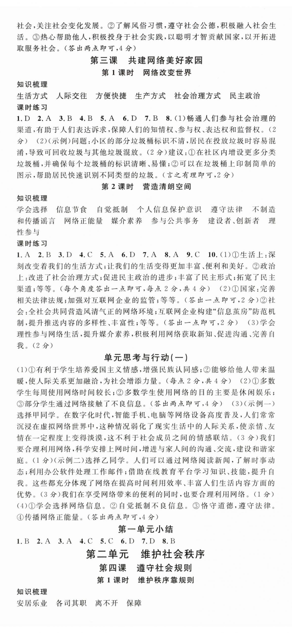 2025年名校课堂八年级道德与法治上册人教版湖北专版 第2页