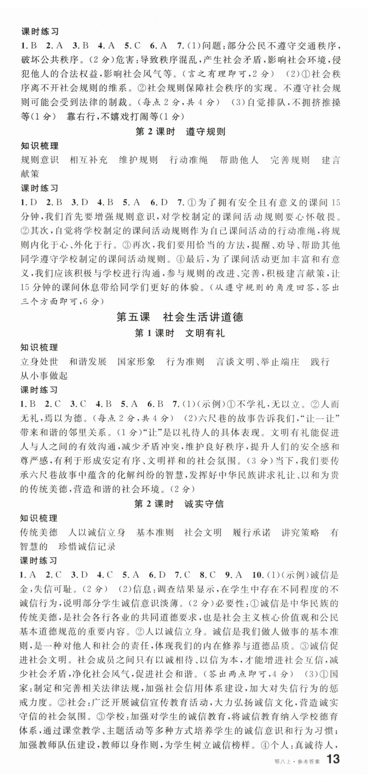 2025年名校课堂八年级道德与法治上册人教版湖北专版 第3页