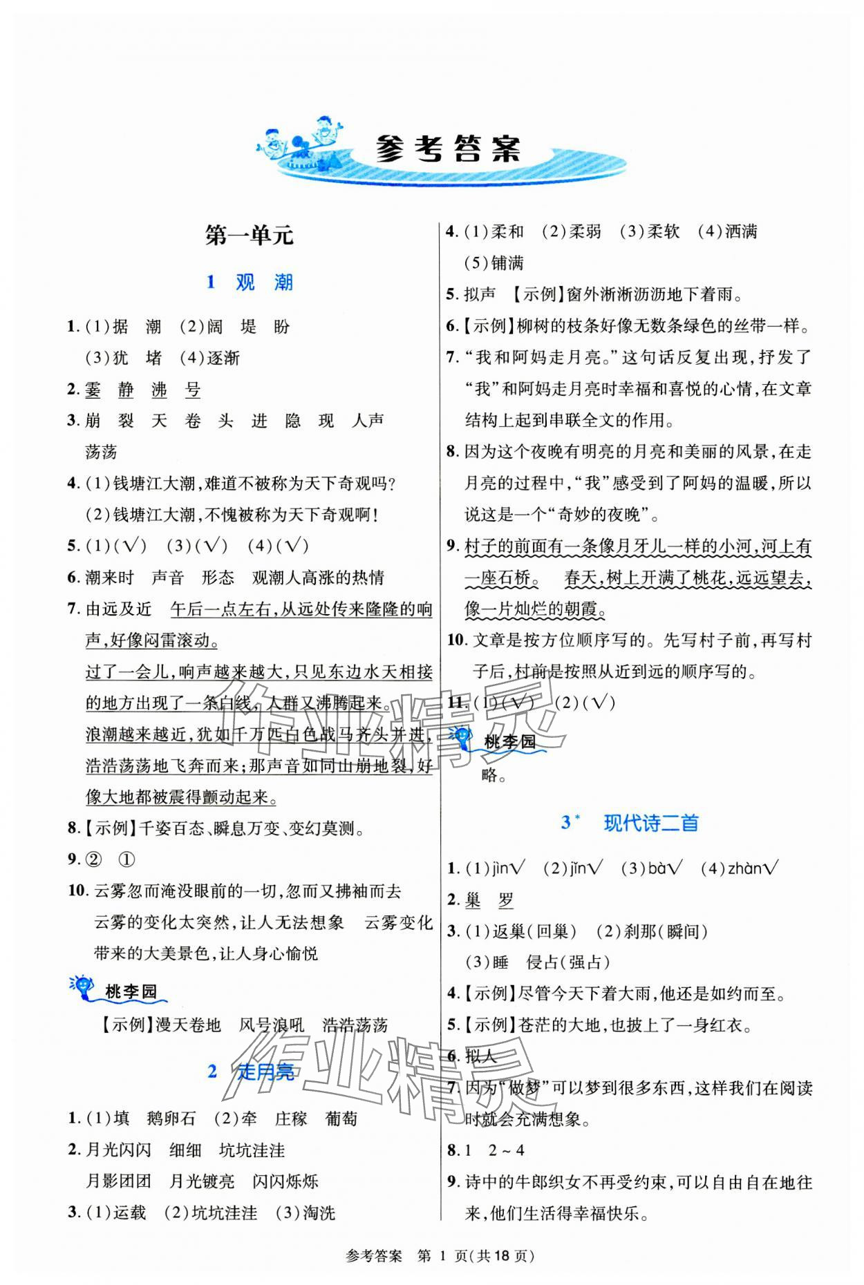 2023年课内课外直通车四年级语文上册人教版河南专版 第1页