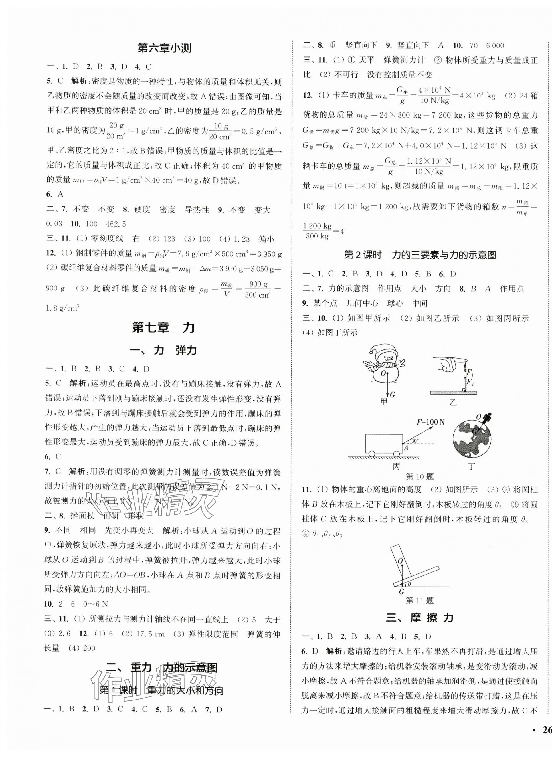 2025年通城學(xué)典活頁(yè)檢測(cè)八年級(jí)物理下冊(cè)蘇科版 第3頁(yè)