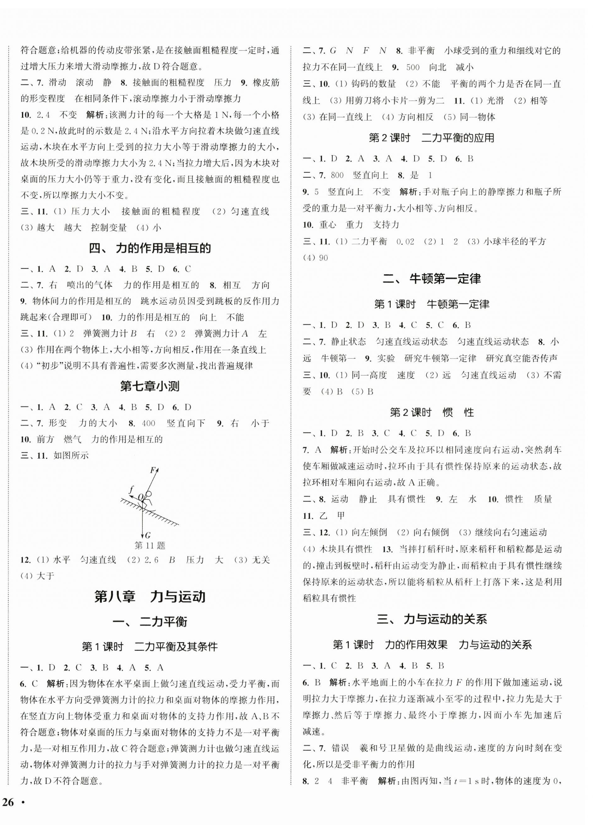 2025年通城學(xué)典活頁檢測八年級物理下冊蘇科版 第4頁