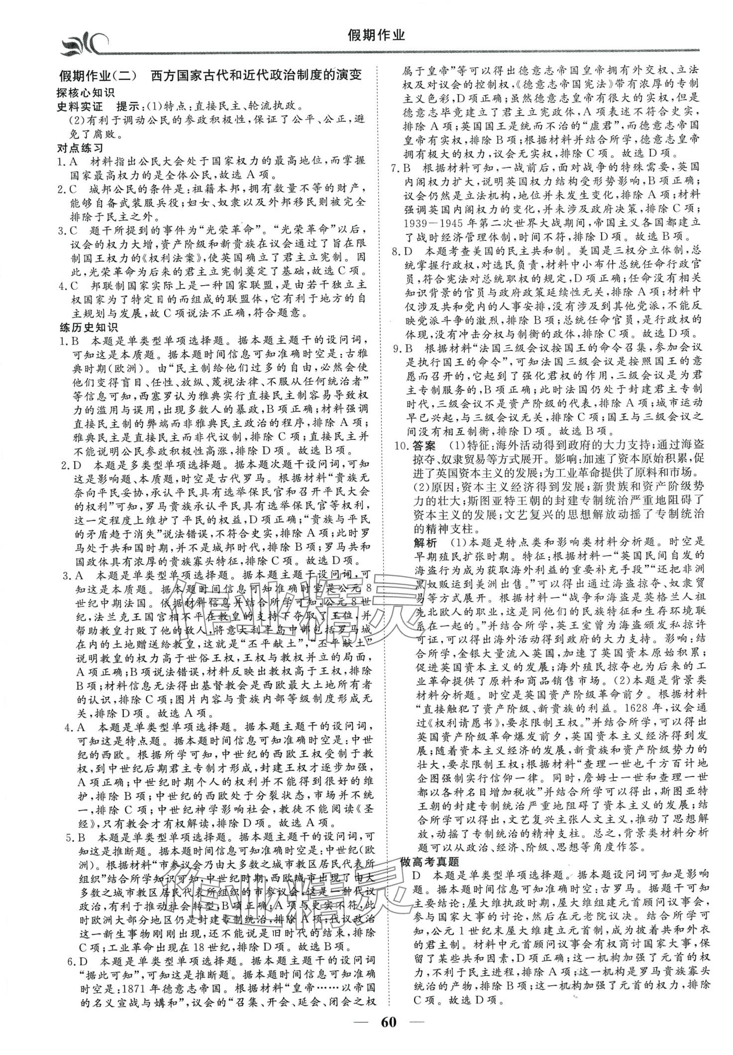 2024年金榜题名系列丛书新课标快乐假期寒高二历史 第2页