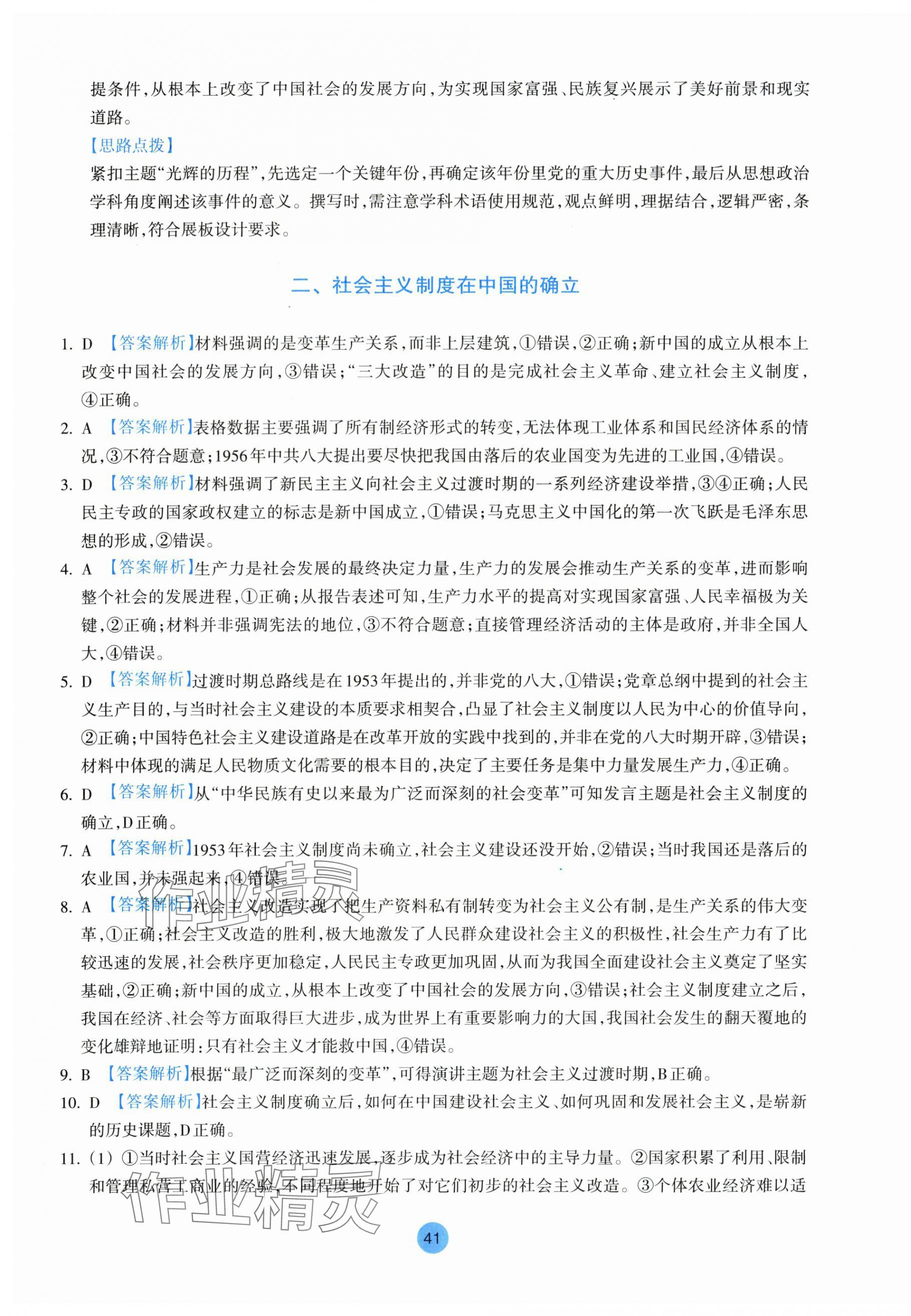 2025年作業(yè)本浙江教育出版社高中思想政治必修1必修2 參考答案第5頁