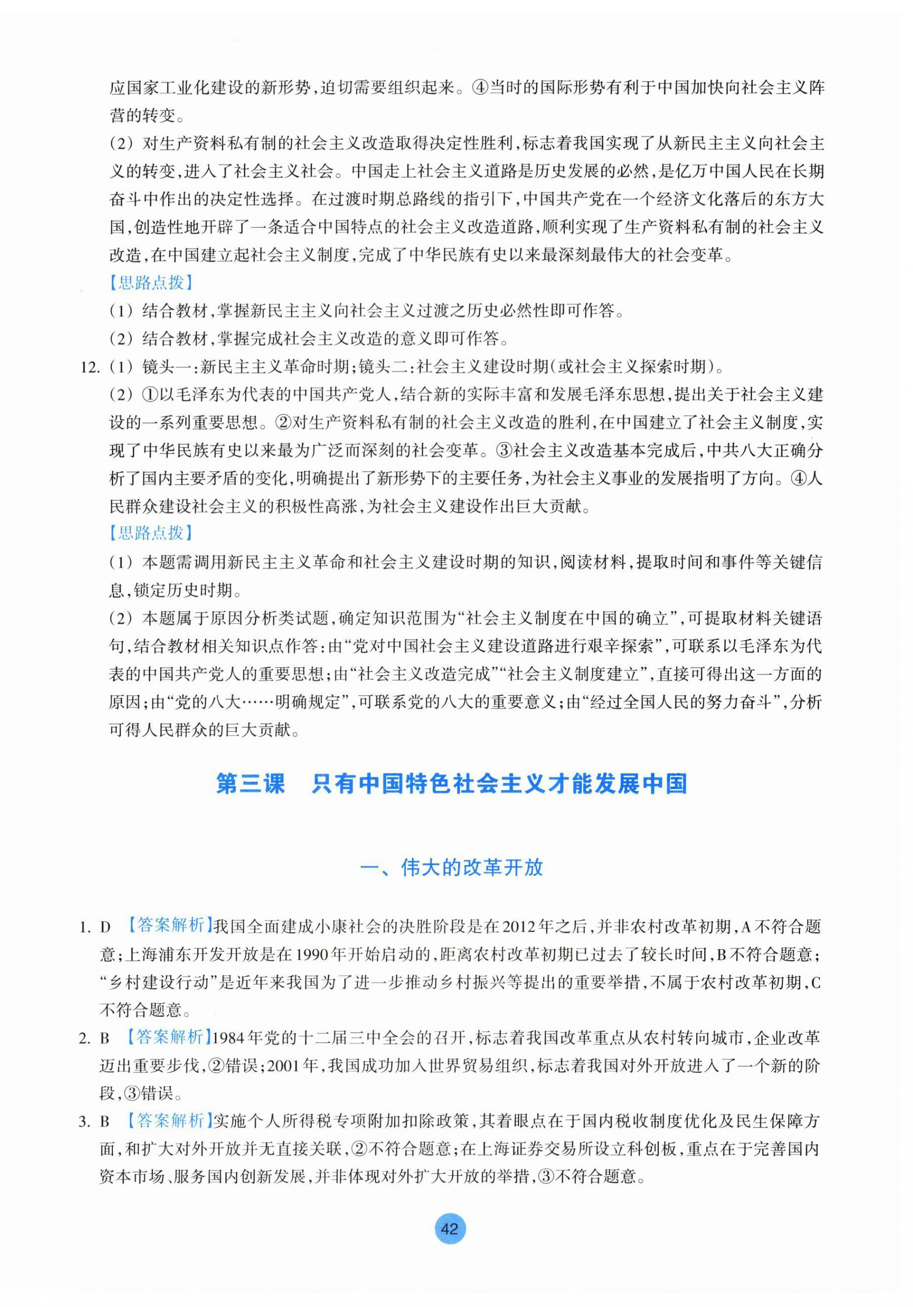 2025年作業(yè)本浙江教育出版社高中思想政治必修1必修2 參考答案第6頁