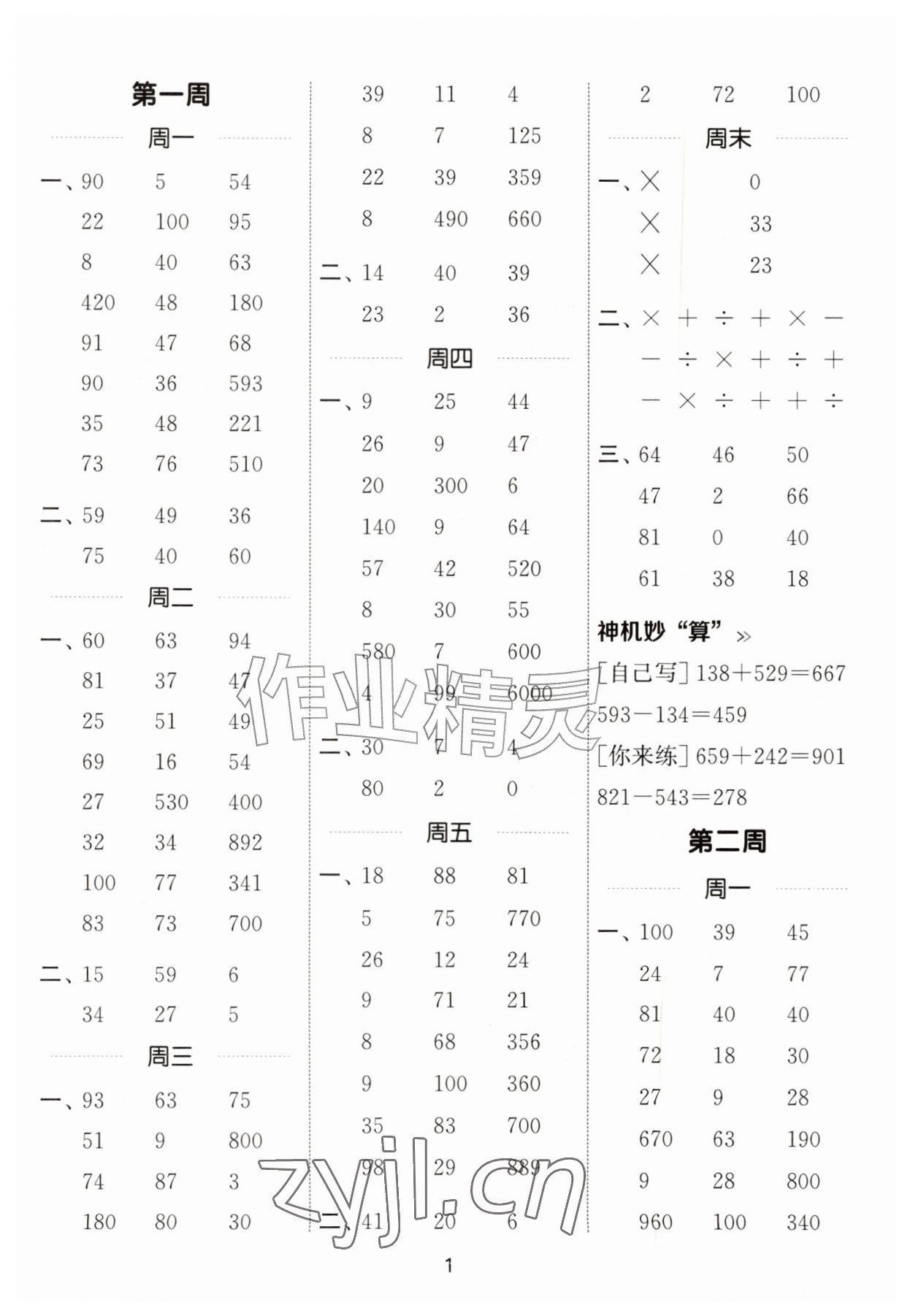 2026年通成学典计算能手三年级数学上册北师大版&nbsp;第1页