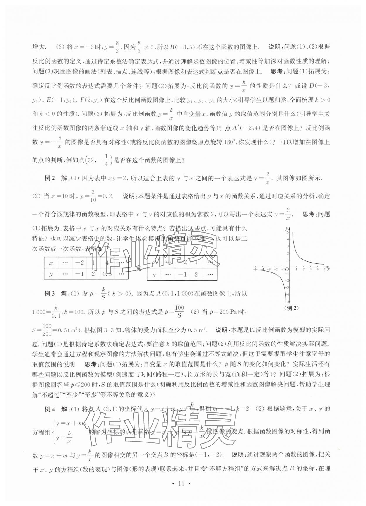 2025年南京市中考指導(dǎo)書數(shù)學(xué) 參考答案第11頁(yè)