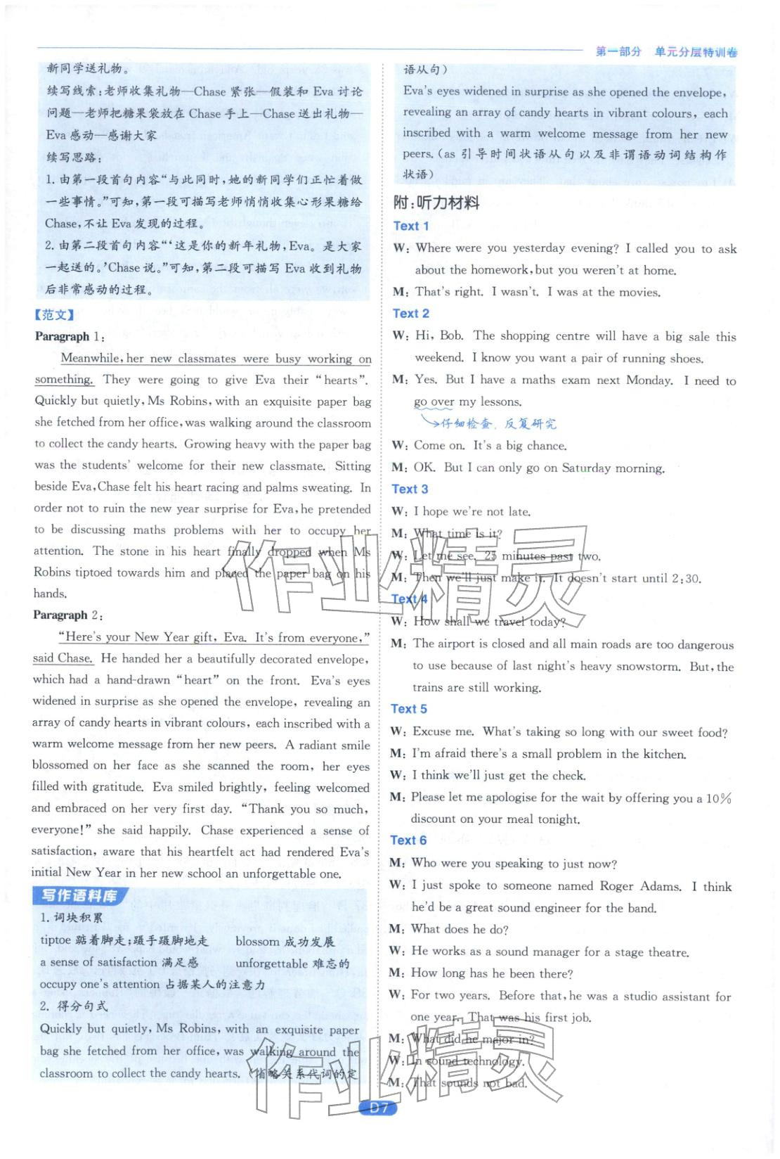 2026年實驗班全優(yōu)檢測卷高中英語必修第一冊北師大版&nbsp;第7頁