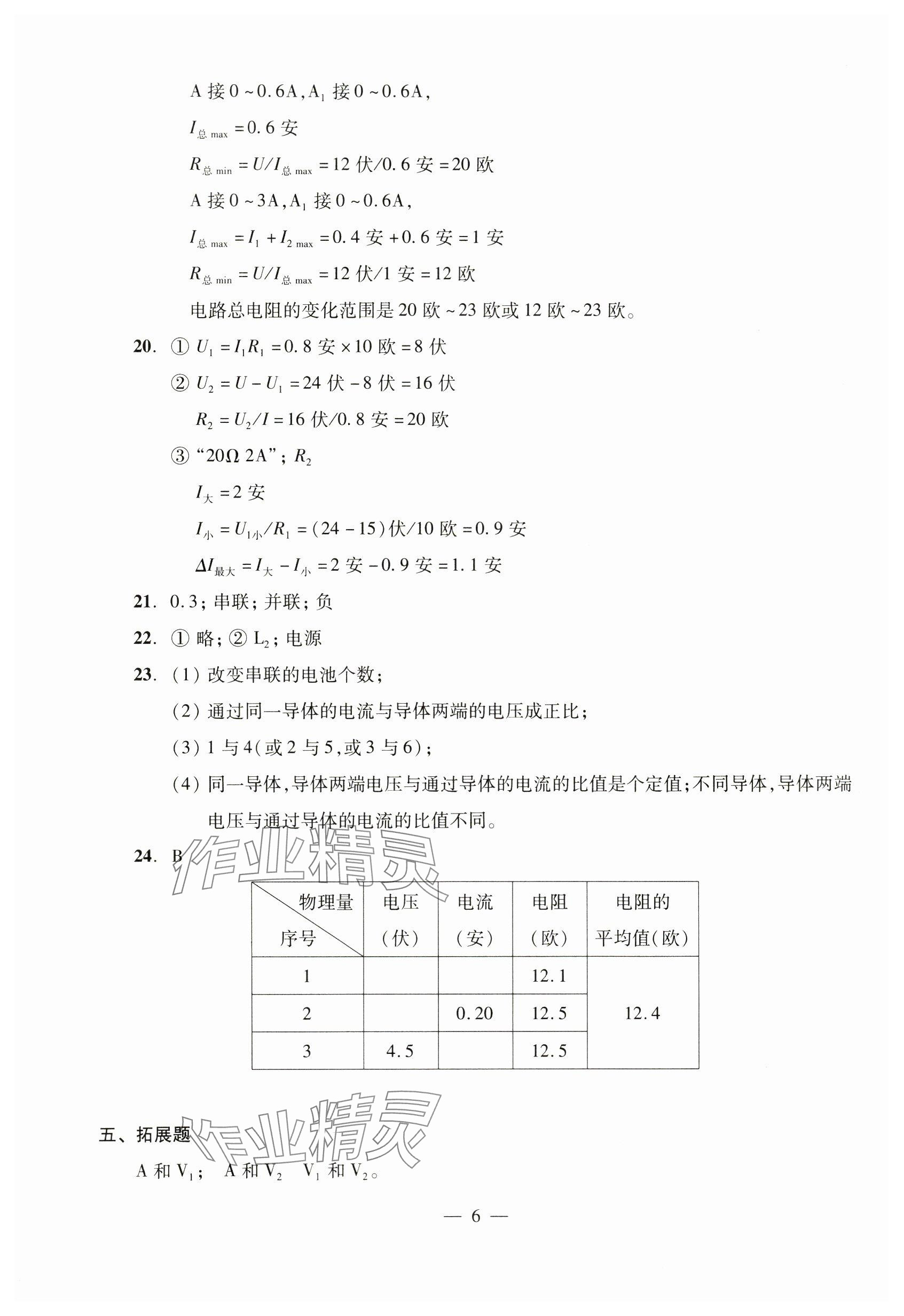 2023年双基过关堂堂练九年级物理全一册沪教版五四制 参考答案第6页