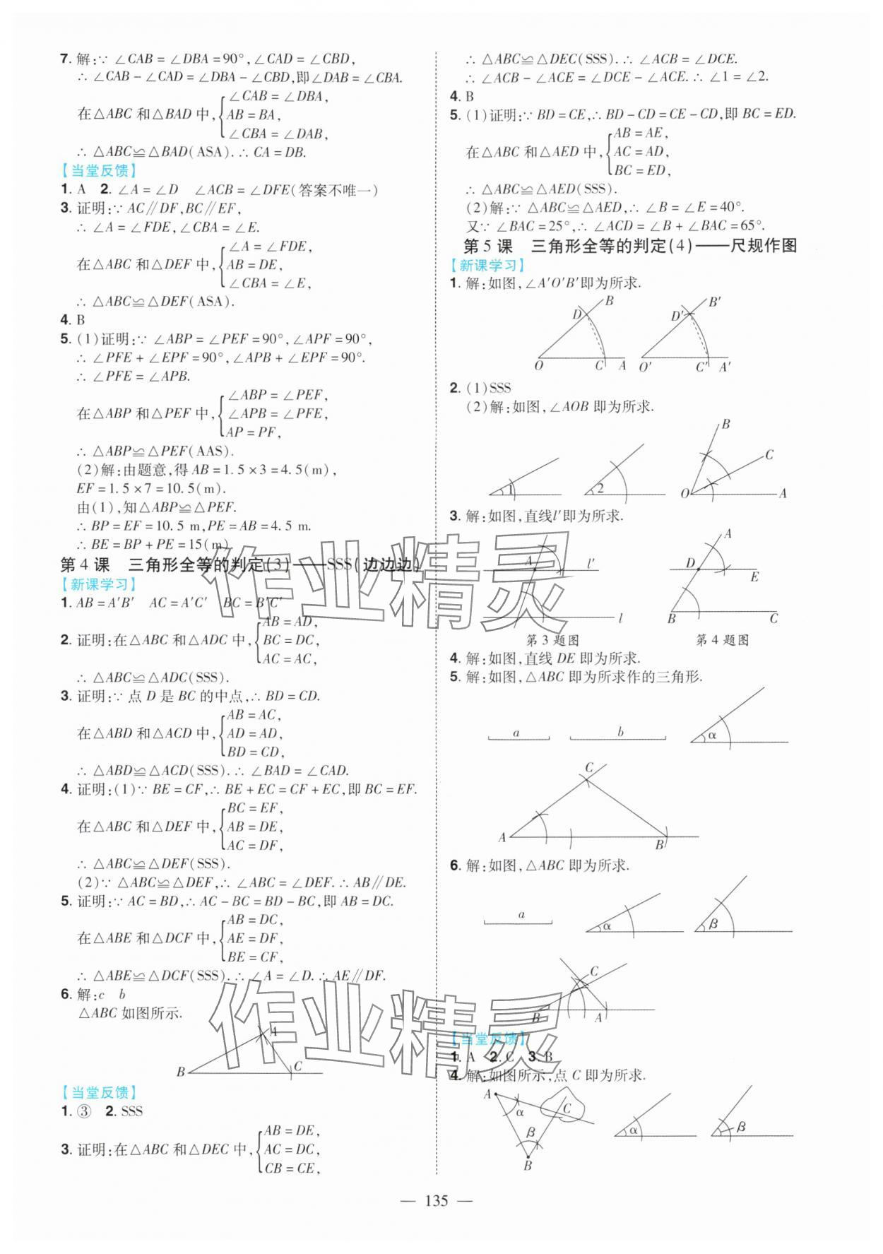 2025年南方新课堂金牌学案八年级数学上册人教版 第5页
