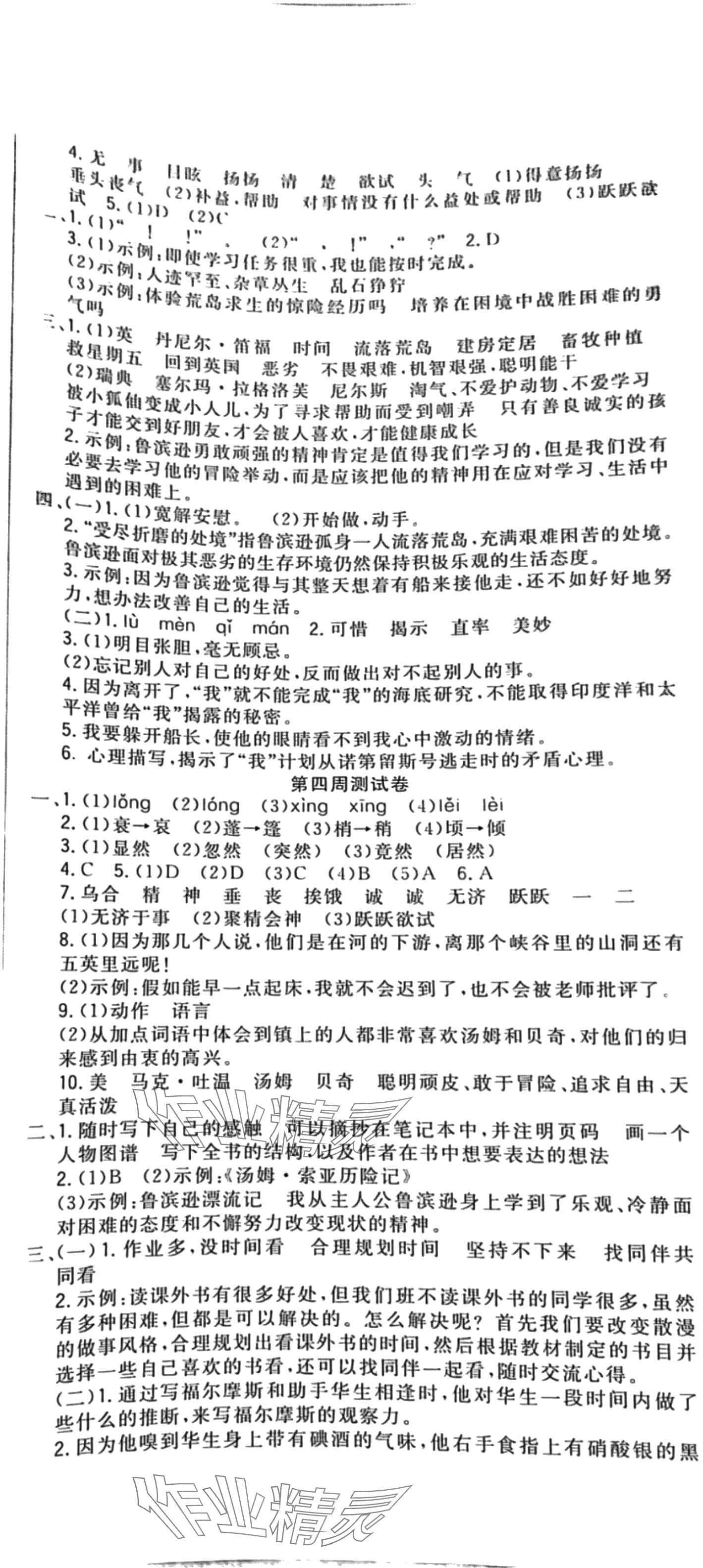 2024年一考通新疆文化出版社六年級語文下冊人教版 第3頁