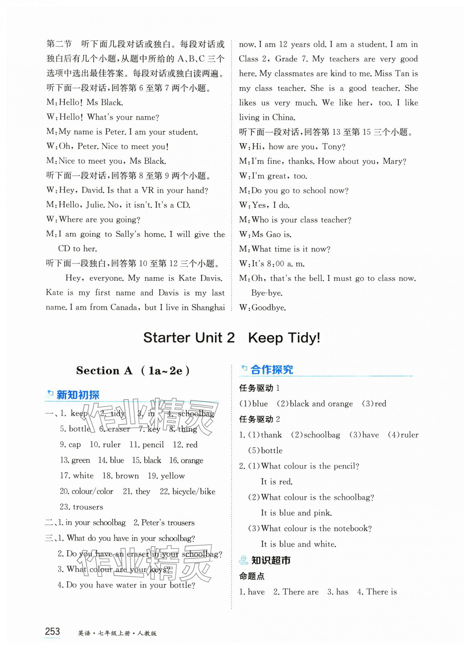 2025年资源与评价黑龙江教育出版社七年级英语上册人教版 第3页