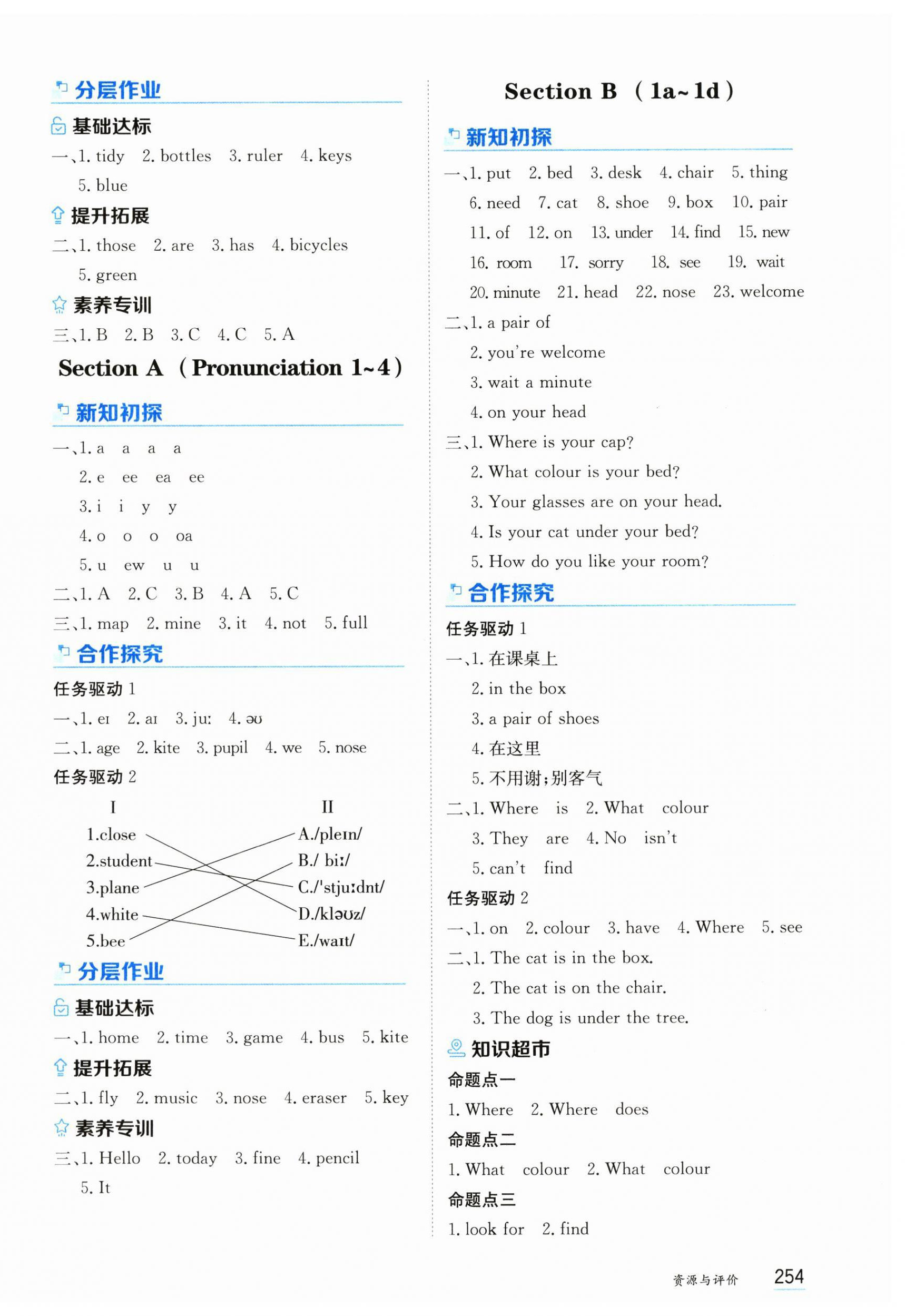 2025年资源与评价黑龙江教育出版社七年级英语上册人教版 第4页