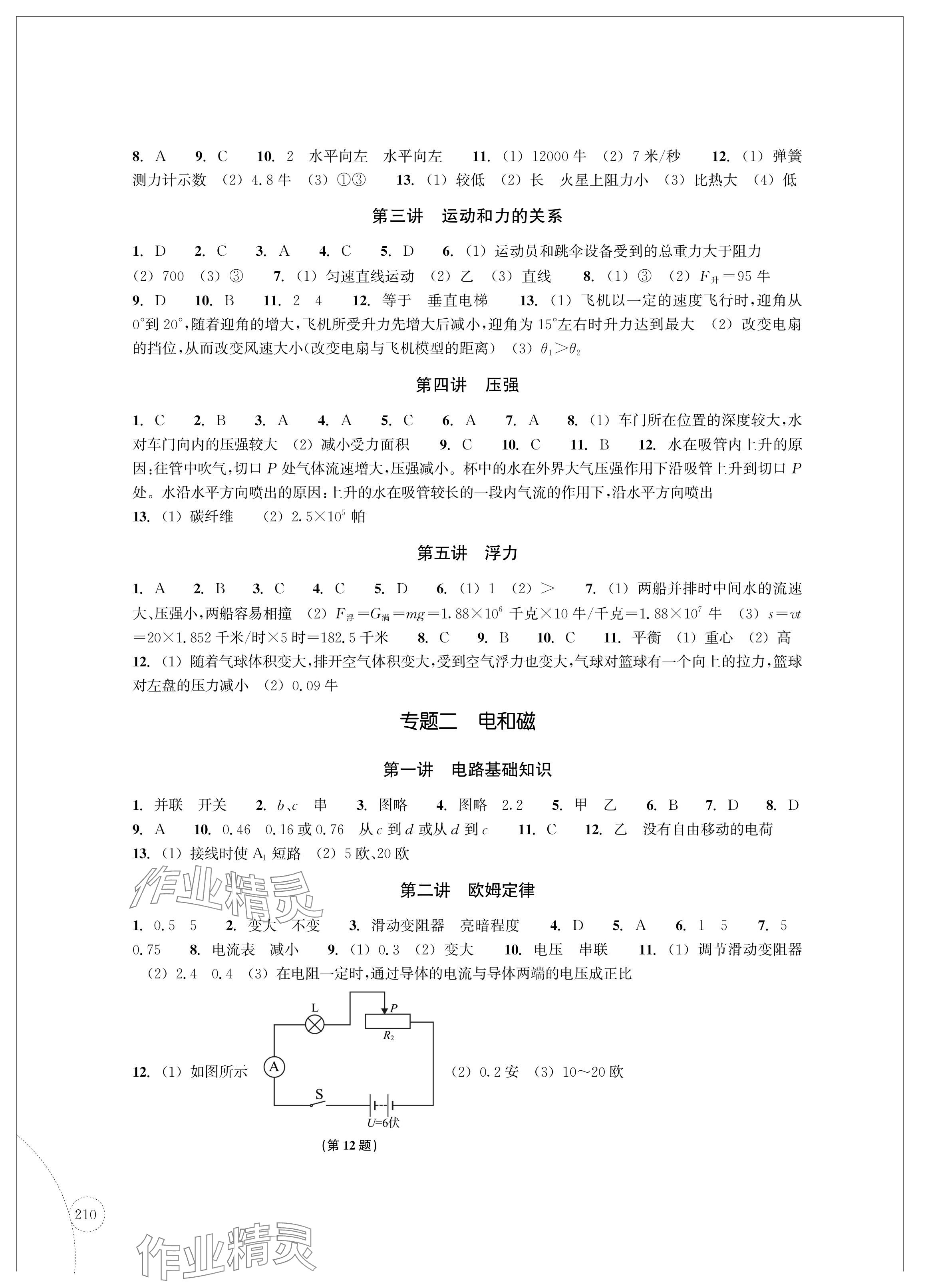 2024年單元學習指導與練習復習資源中考科學 參考答案第4頁
