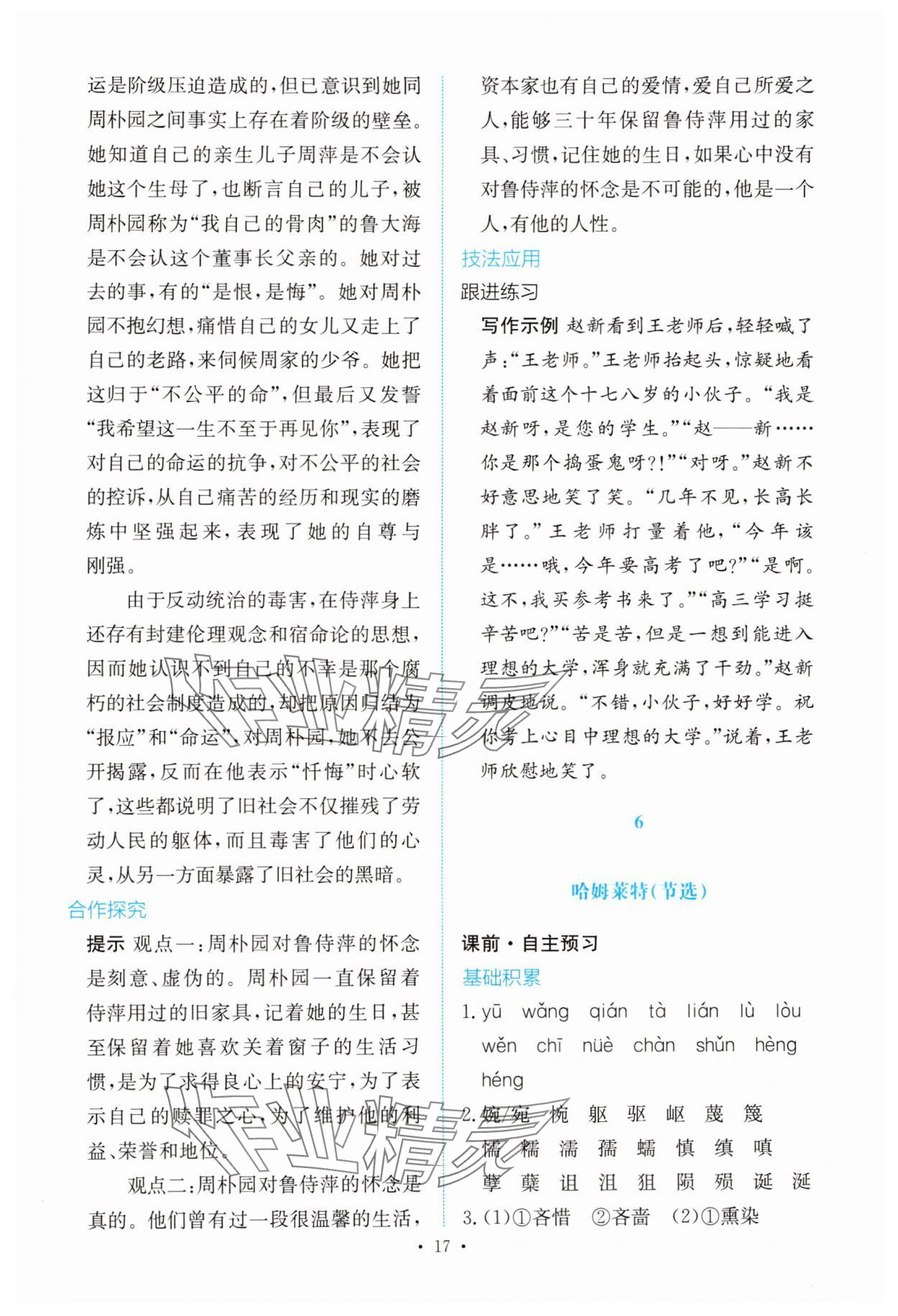 2025年能力培養與測試高中語文必修下冊人教版 參考答案第16頁
