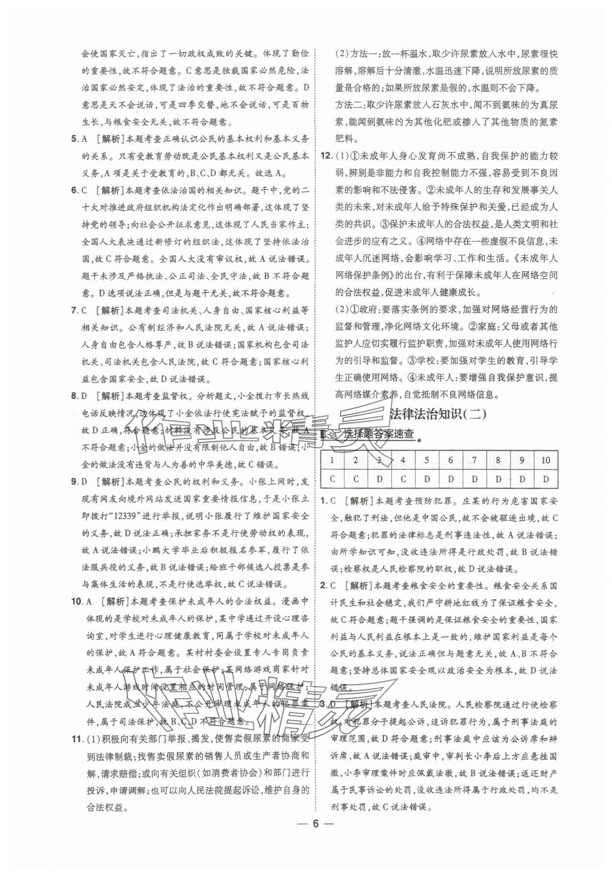 2025年99+1活頁(yè)卷中考領(lǐng)航者道德與法治山西專版 第6頁(yè)