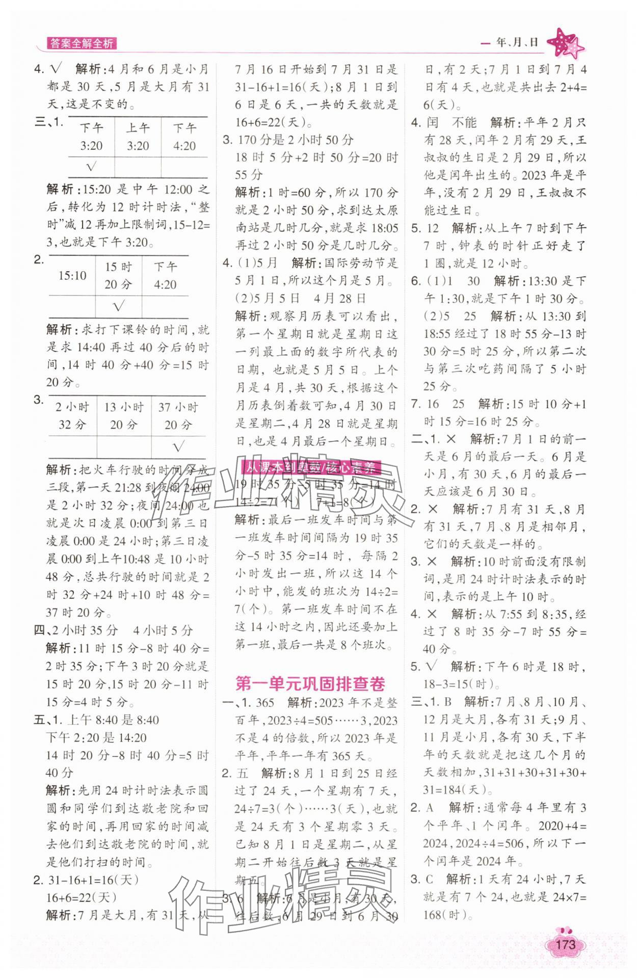 2025年考點(diǎn)集訓(xùn)與滿分備考三年級(jí)數(shù)學(xué)下冊(cè)冀教版 第5頁(yè)