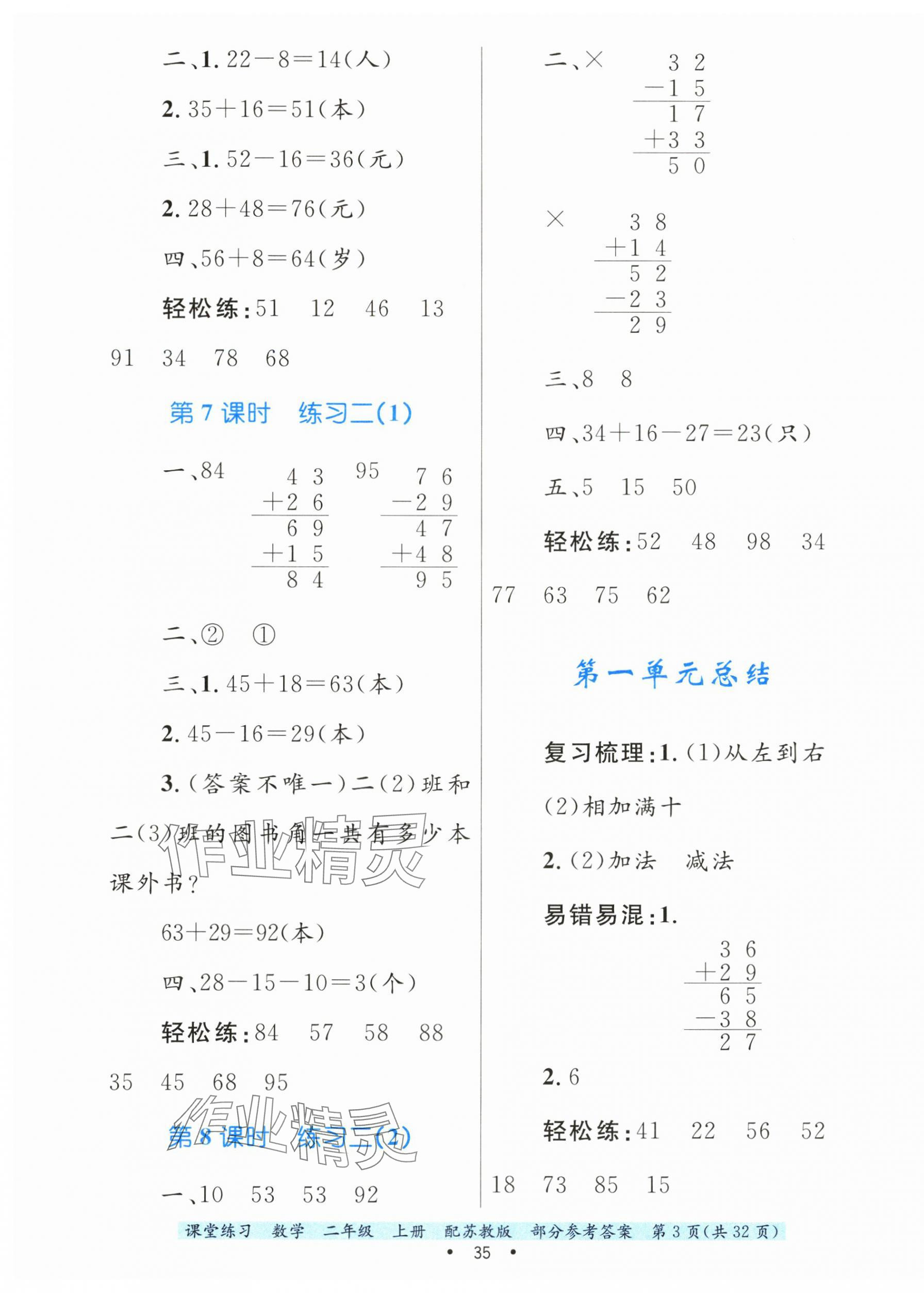 2024年課堂練習(xí)二年級(jí)數(shù)學(xué)上冊(cè)蘇教版 第3頁(yè)