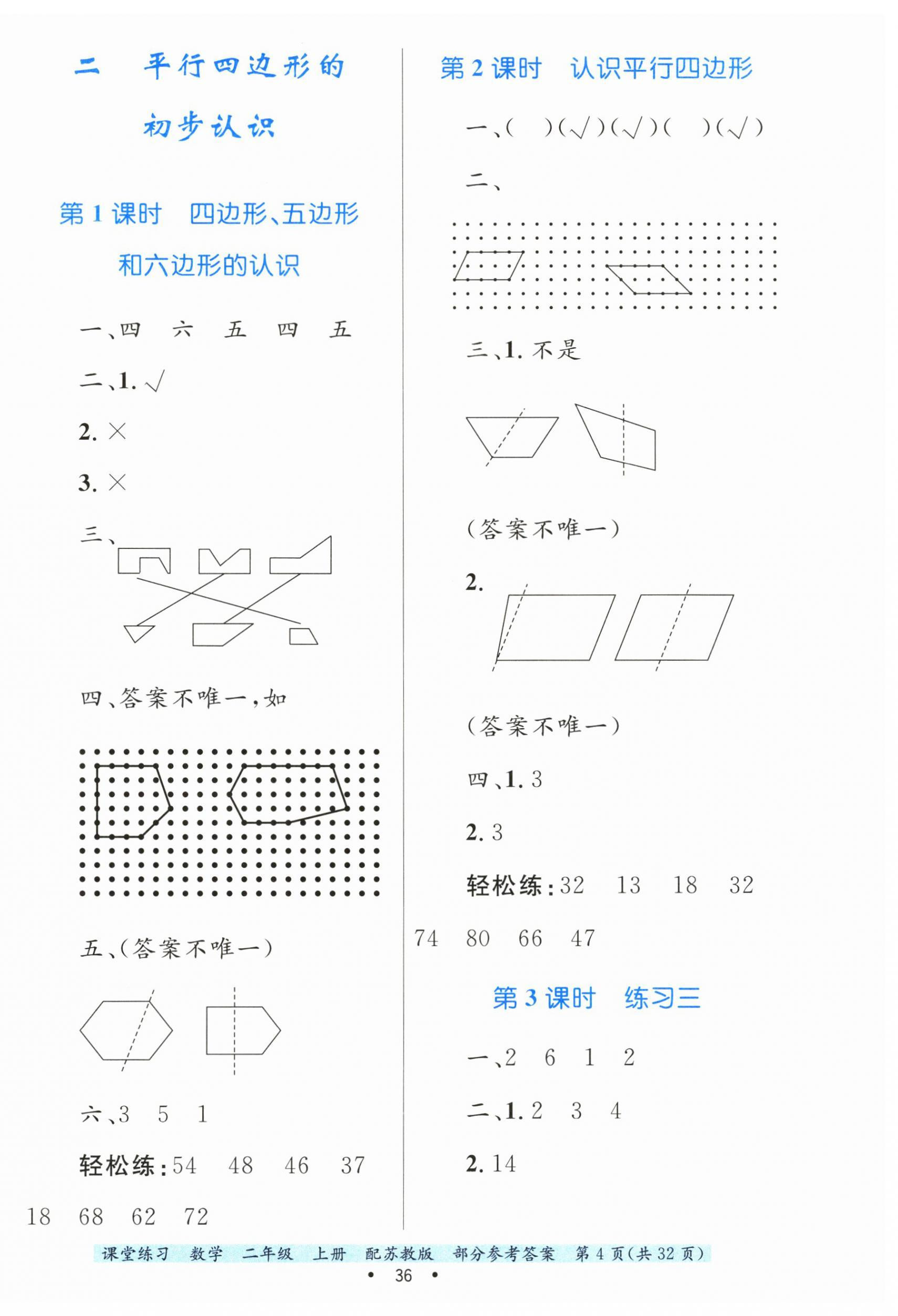 2024年課堂練習(xí)二年級數(shù)學(xué)上冊蘇教版 第4頁