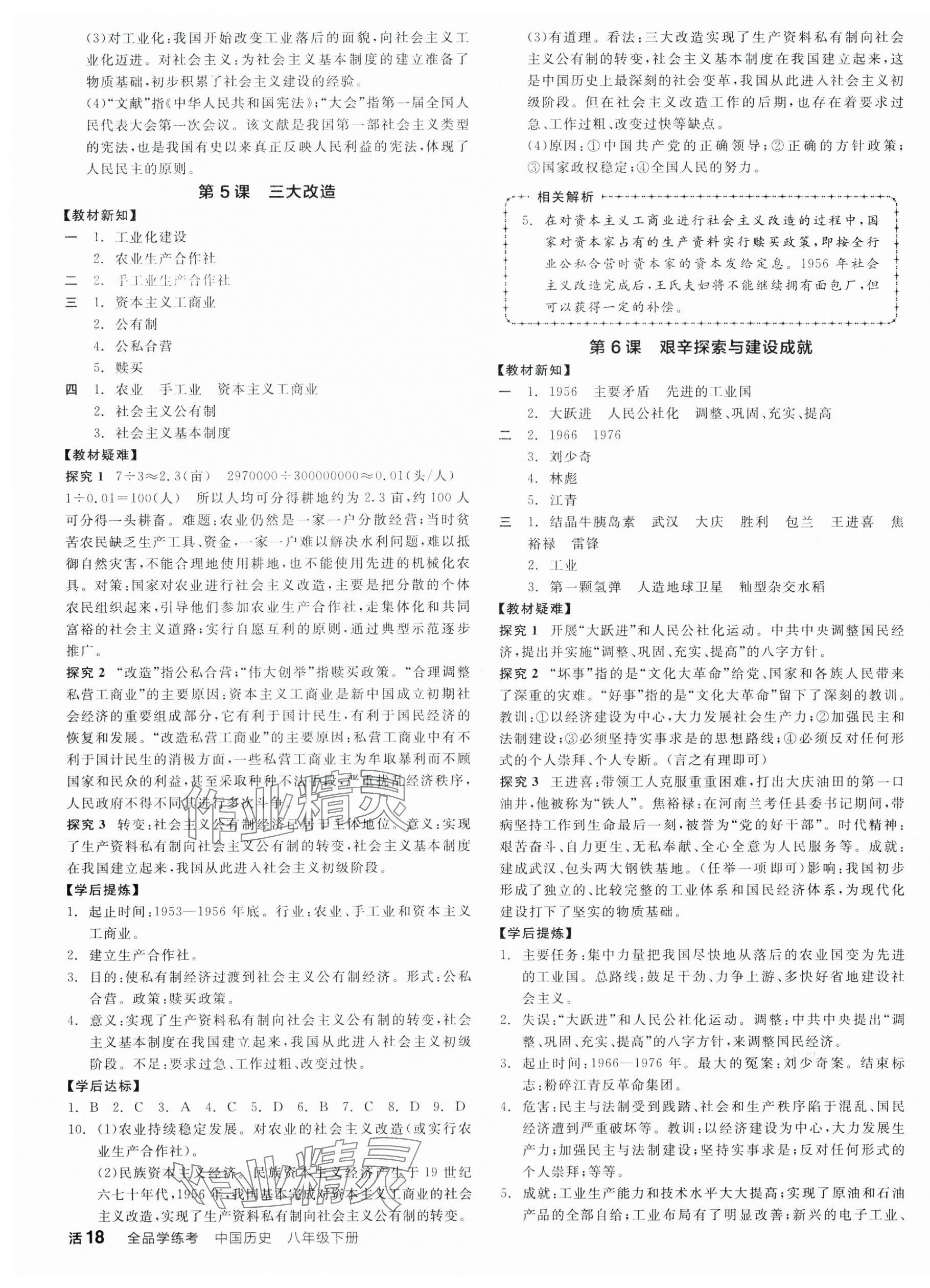 2025年全品学练考八年级历史下册人教版 第3页