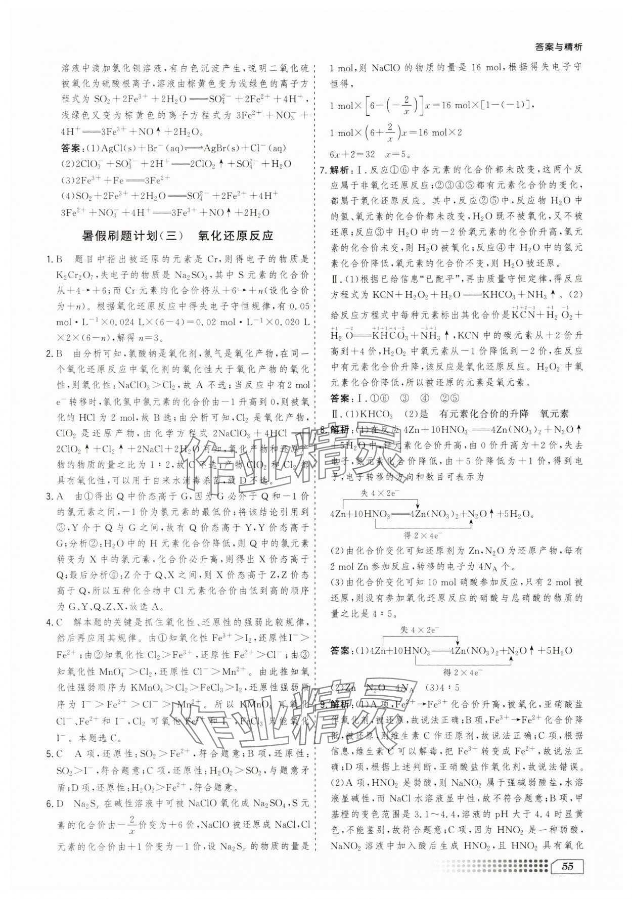 2025年暑假刷題計劃高二化學(xué)&nbsp;第3頁