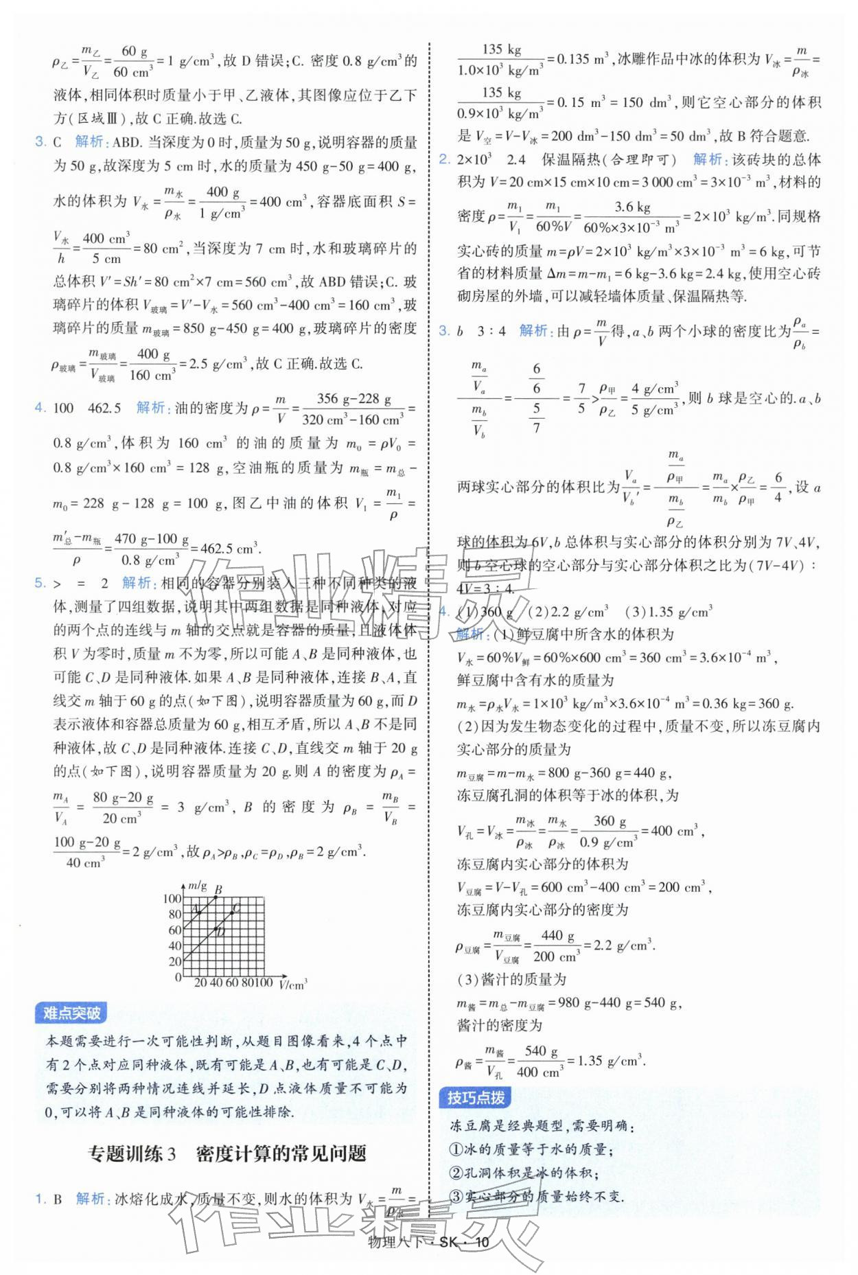 2026年学霸题中题八年级物理下册苏科版&nbsp;参考答案第10页